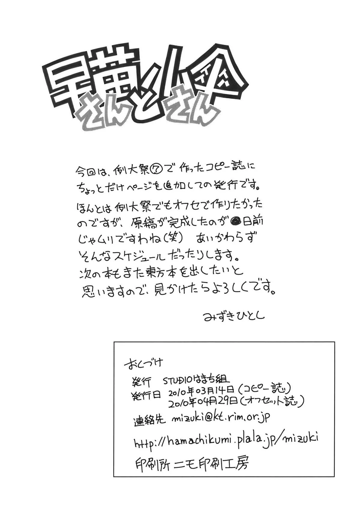 HentaiVN.net - Ảnh 26 - Sanae-San To Kogasa-San - Oneshot
