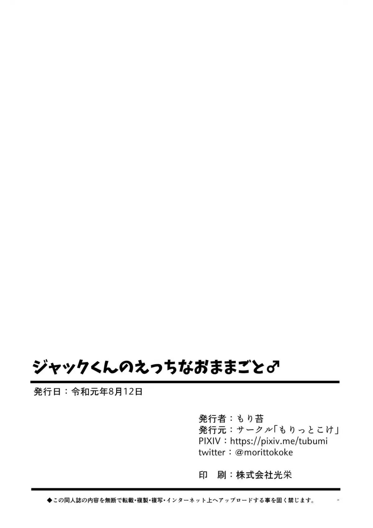 HentaiVN.net - Ảnh 18 - Jack-kun no Ecchi na Omamagoto - Oneshot