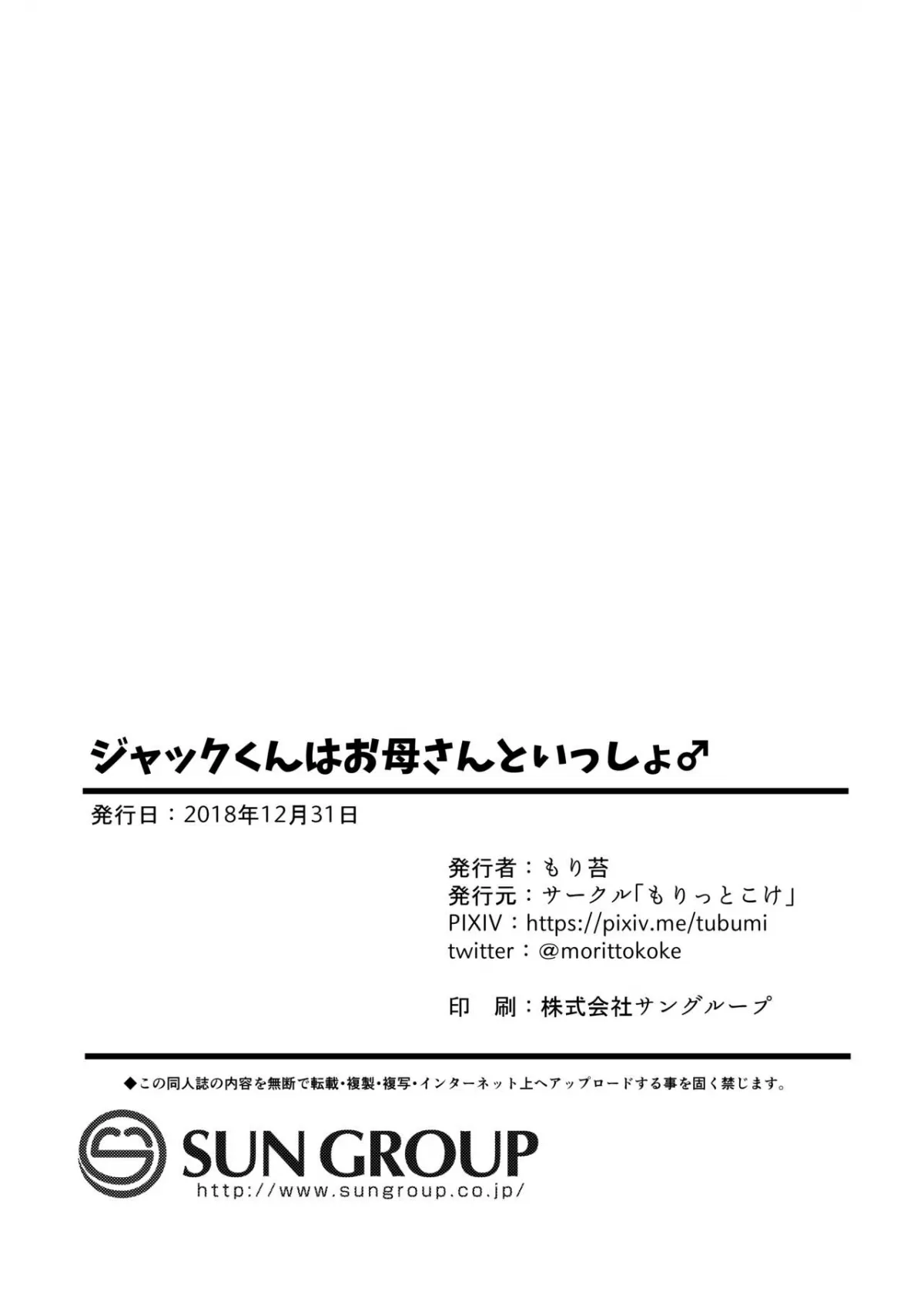 HentaiVN.net - Ảnh 25 - Jack-kun wa Okaa-san to Issho - Oneshot