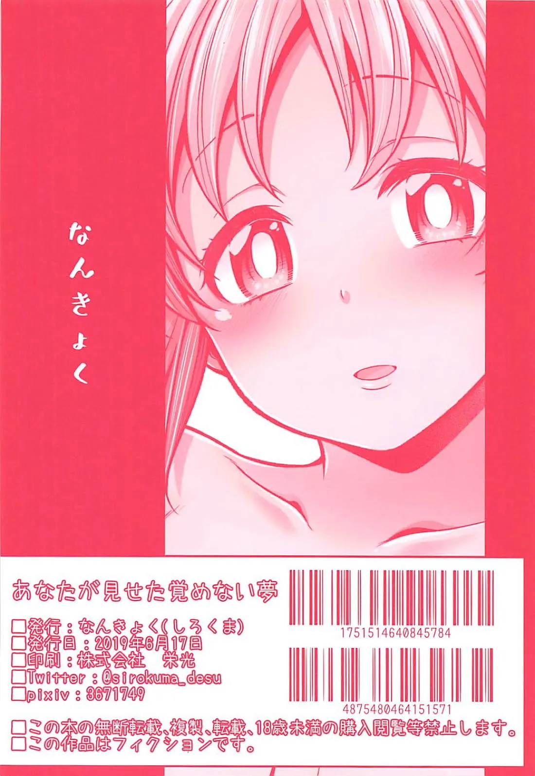 HentaiVN.net - Ảnh 19 - Anata ga Miseta Samenai Yume (THE IDOLM@STER CINDERELLA GIRLS) - Oneshot