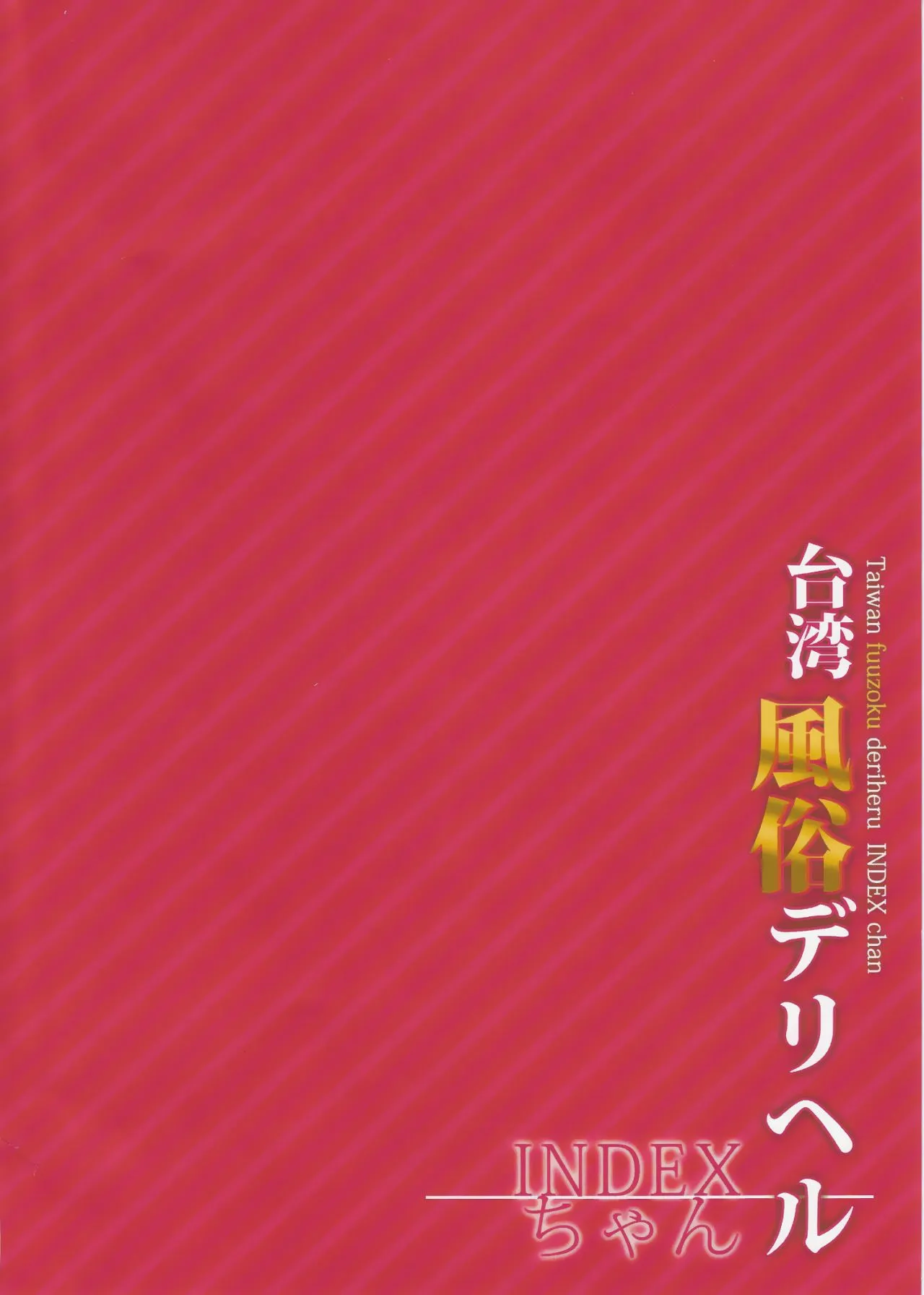 HentaiVN.net - Ảnh 4 - INDEXGIRLS 07 Taiwan fuuzoku deriheru INDEX chan - Oneshot
