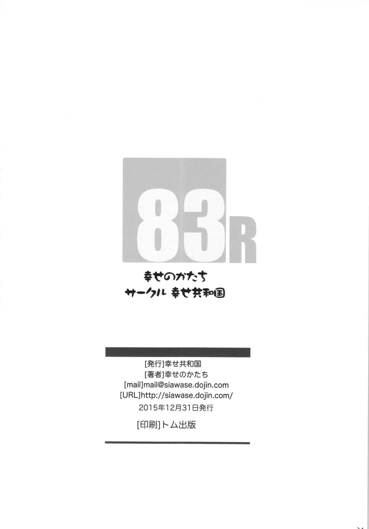 HentaiVN.net - Ảnh 34 - Shiawase no Katachi no Guruguru Netachou 83R + Paper [幸せのかたちのぐるぐるネタ帳83R＋ペーパー] - Oneshot.