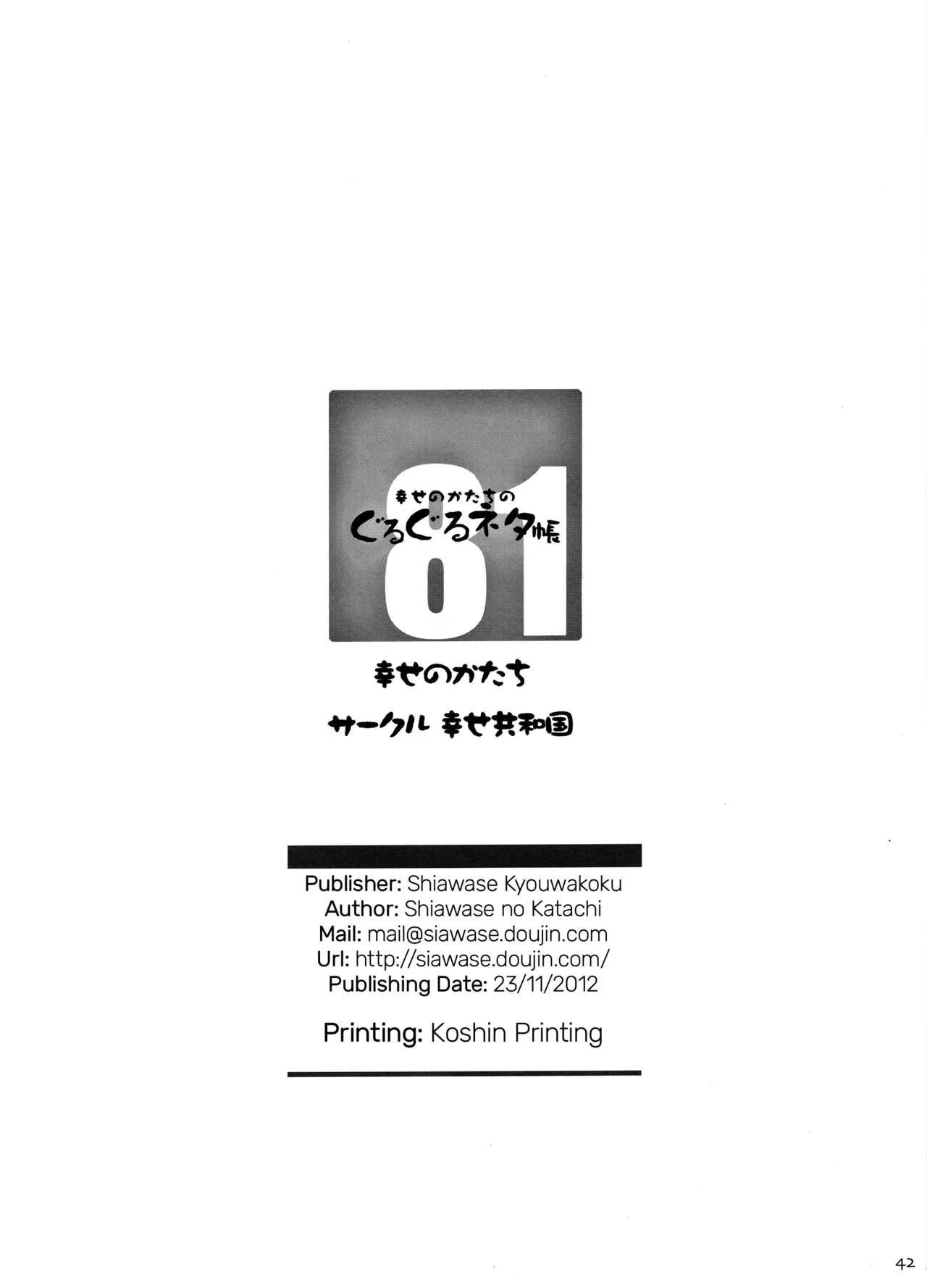 HentaiVN.net - Ảnh 41 - Shiawase no Katachi no Guruguru Netachou 81 [幸せのかたちのぐるぐるネタ帳 81] - Oneshot
