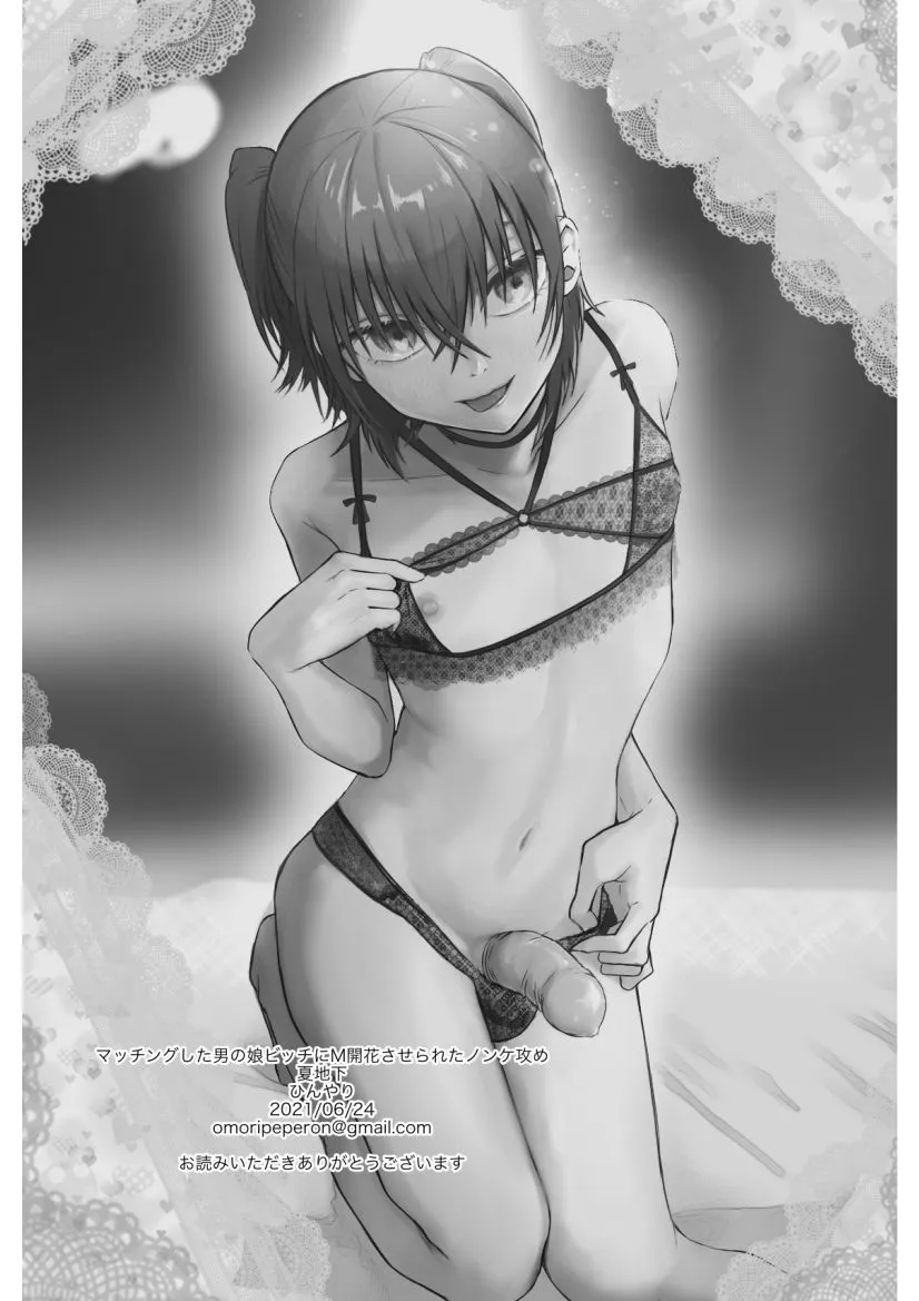 HentaiVN.net - Ảnh 31 - Hẹn hò qua mạng - tôi bị ép khô bởi một em trap hệ M [Matching shita Otokonoko Bitch ni M Kaika saserareta Nonke Zeme] - Oneshot