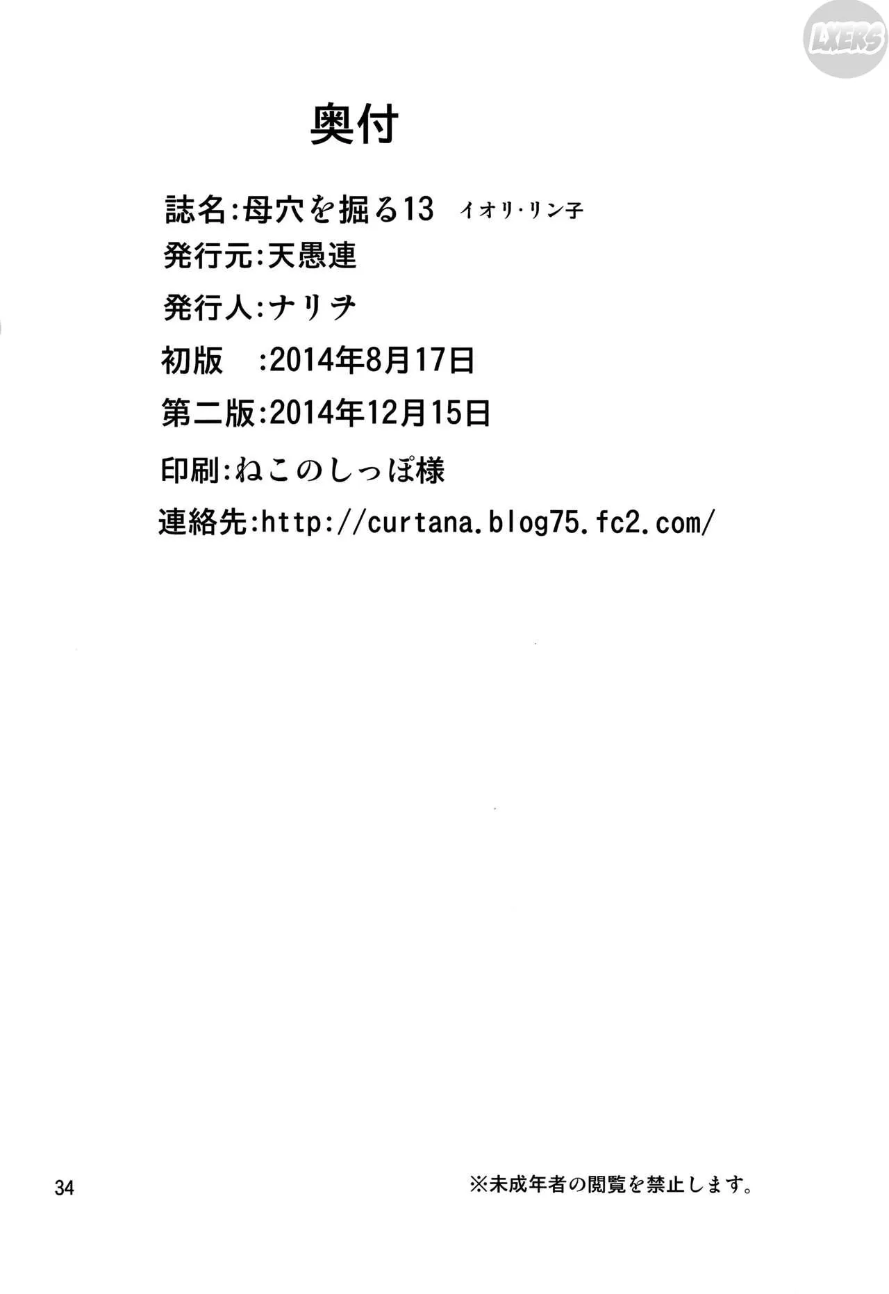 HentaiVN.net - Ảnh 33 - Boketsu O Horu 13 [-Iori Rinko-] - Oneshot