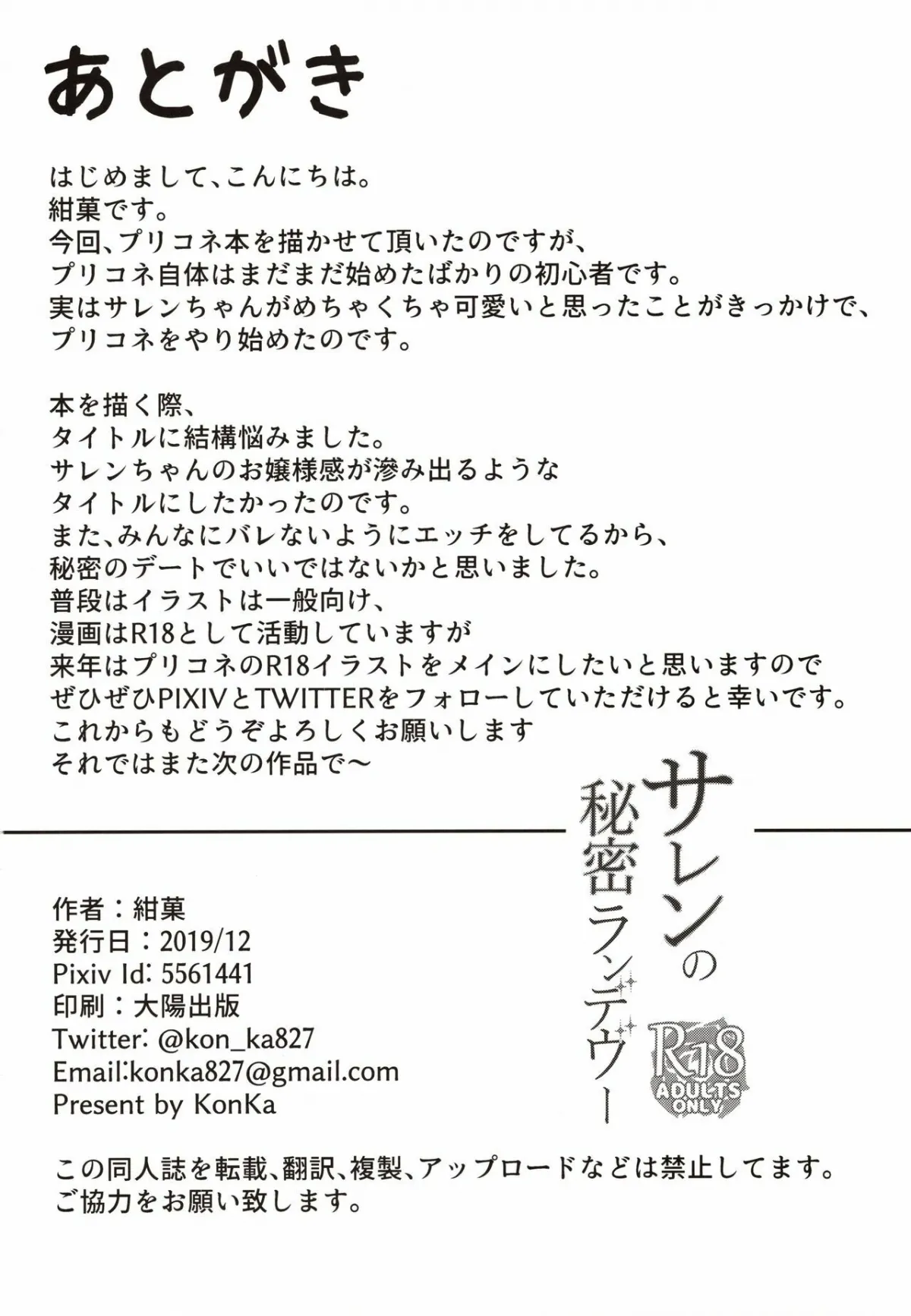 HentaiVN.net - Ảnh 28 - Saren no Himitsu Rendezvous (Princess Connect! Re:Dive) - Oneshot