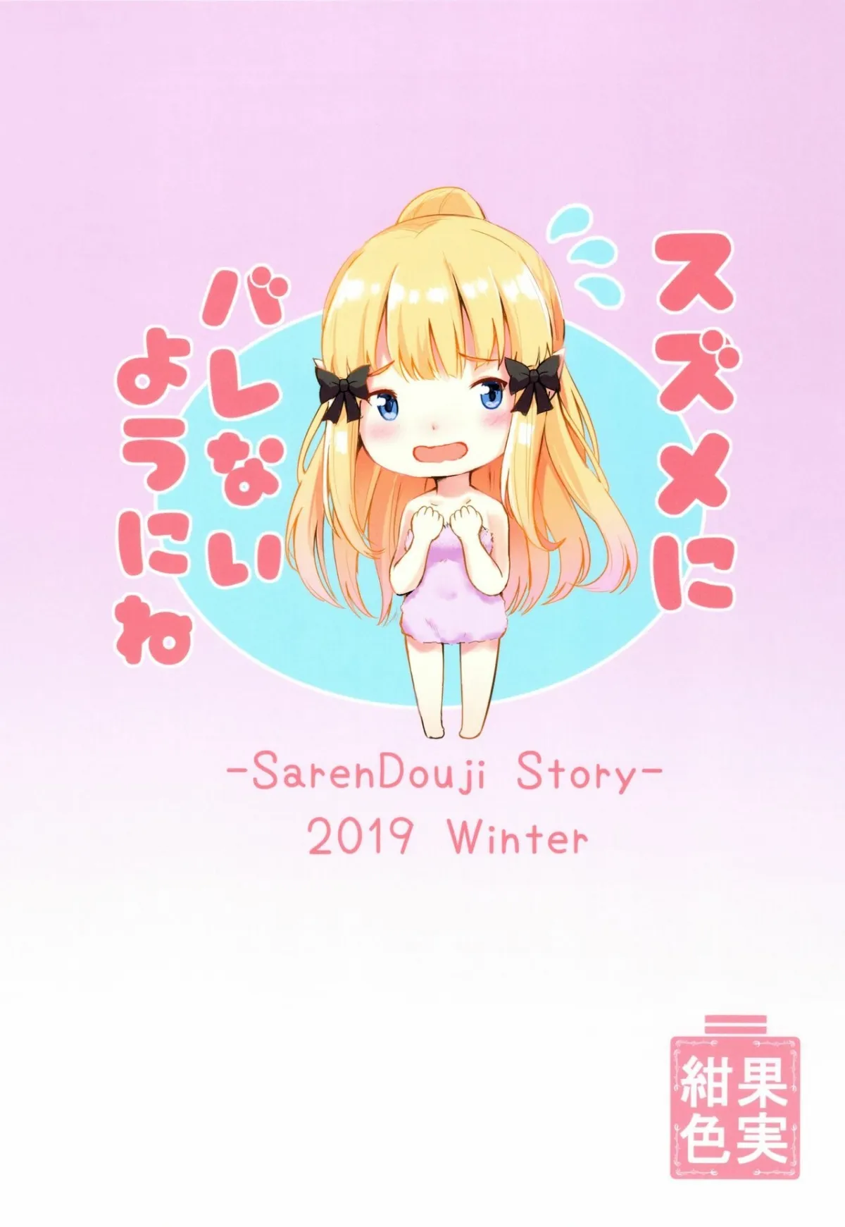 HentaiVN.net - Ảnh 29 - Saren no Himitsu Rendezvous (Princess Connect! Re:Dive) - Oneshot