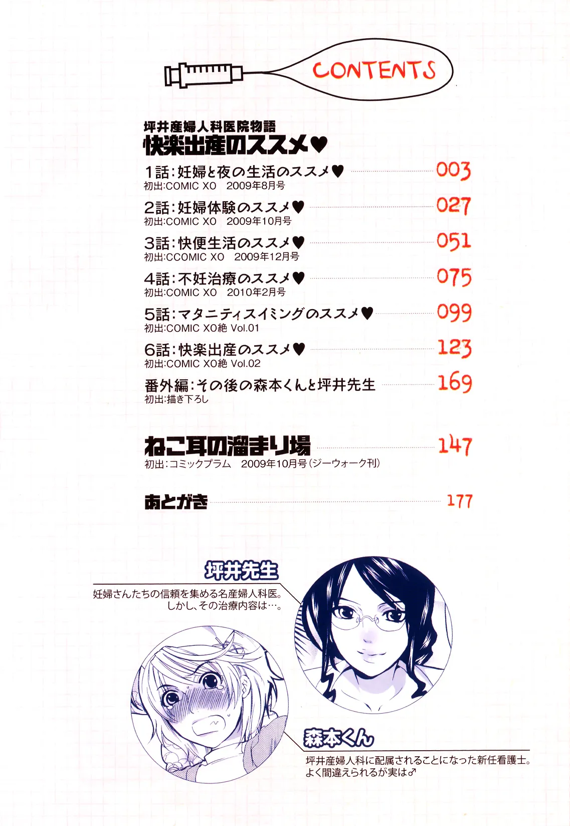HentaiVN.net - Ảnh 5 - Tsuboi Sanfujinka Iin Monogatari [坪井産婦人科医院物語 快楽出産のススメ] - Chap 1