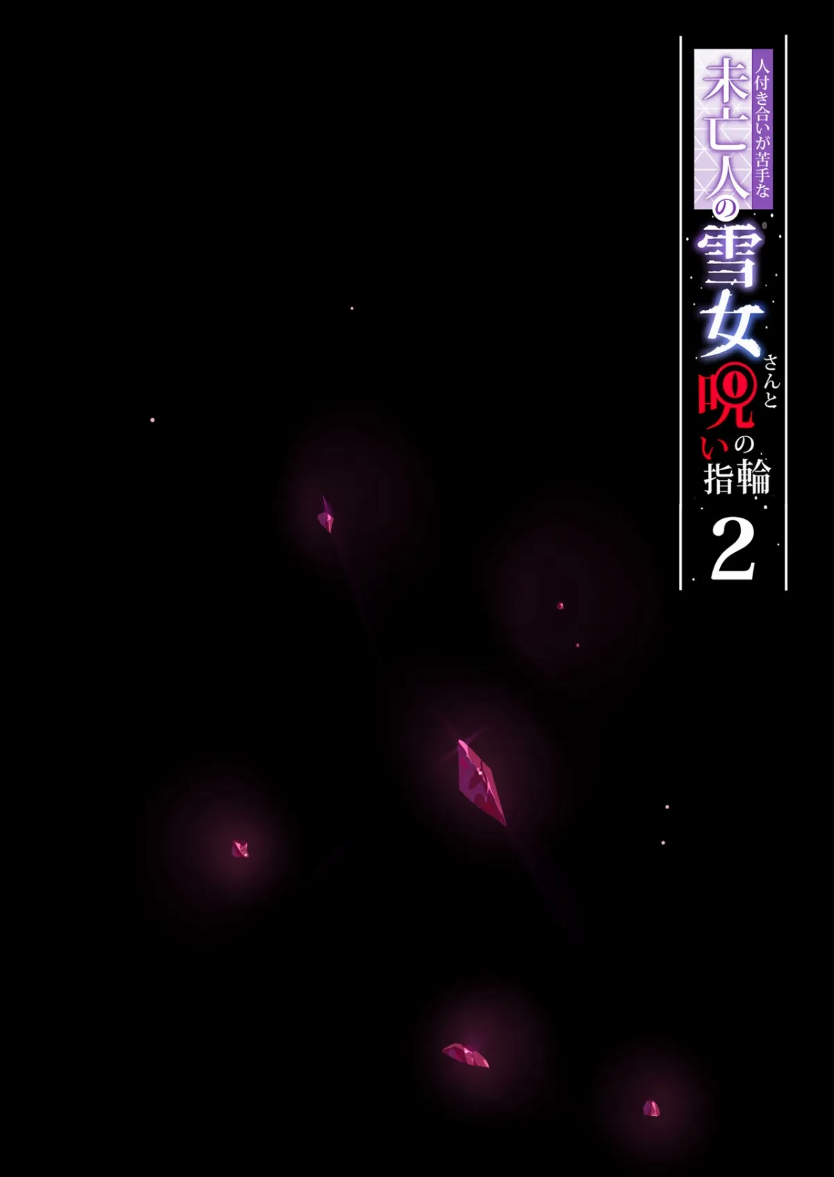 HentaiVN.net - Ảnh 5 - Hitozukiai ga Nigate na Miboujin no Yukionna-san to Noroi no Yubiwa 2 - Chap 1 Địt em vu nữ quỷ