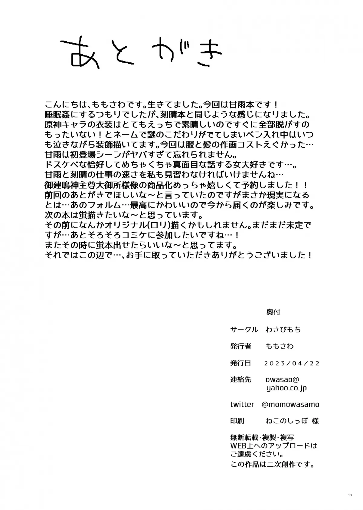 HentaiVN.net - Ảnh 20 - Ganyu-chan ga Shigoto to Seiyoku Shori o Otetsudai suru Hon. [甘雨ちゃんが仕事と性欲処理をお手伝いする本。] - Oneshot