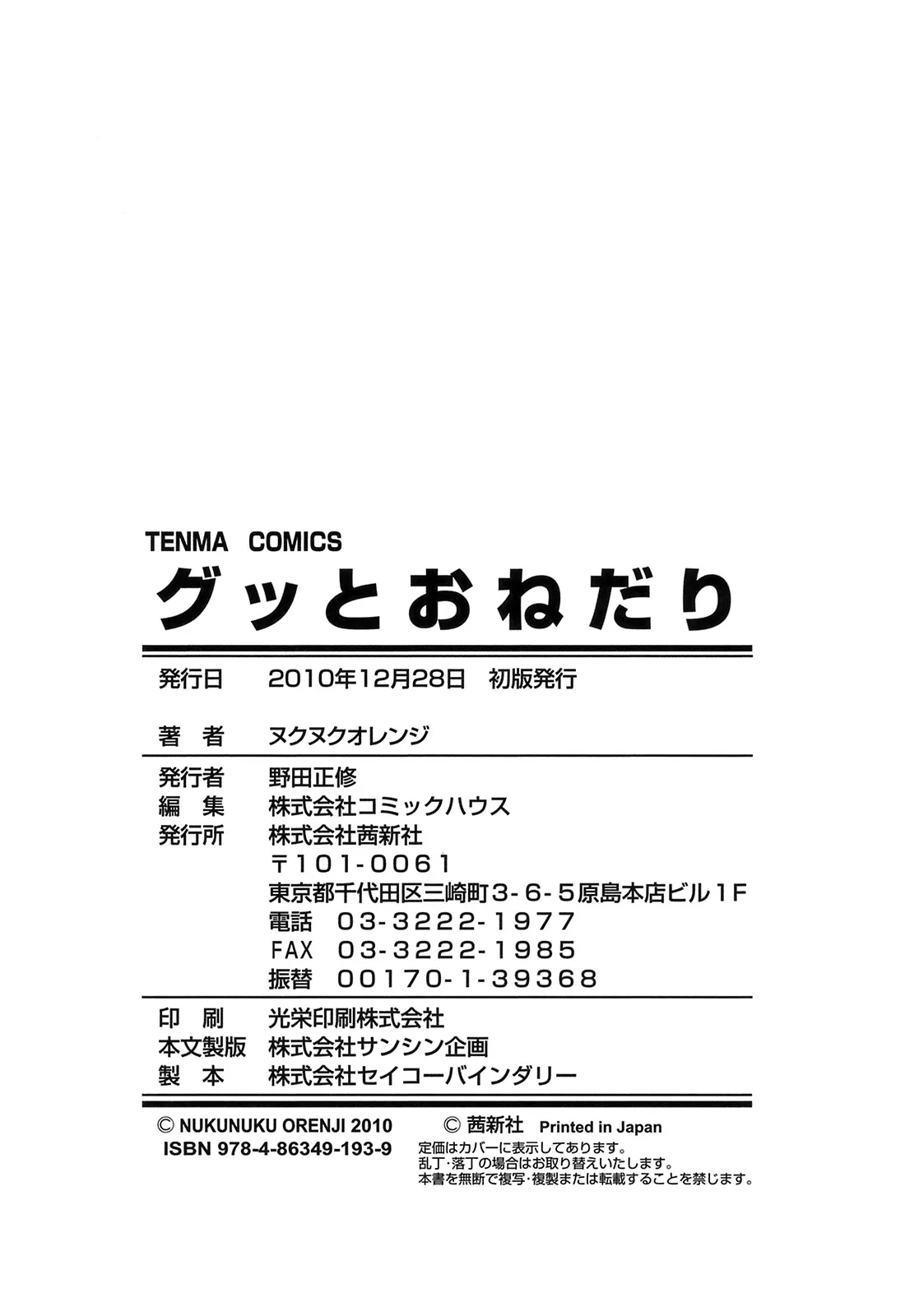HentaiVN.net - Ảnh 24 - Gutto Onedari - Chap 6