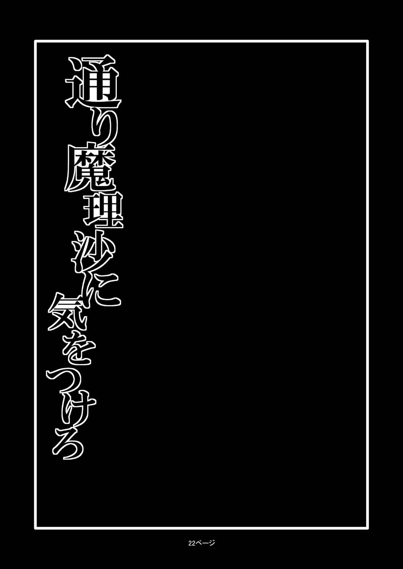 HentaiVN.net - Ảnh 23 - Toori Marisa ni Ki o Tsukero [Marisa's thrill - Take care of yourself] - Chap 1