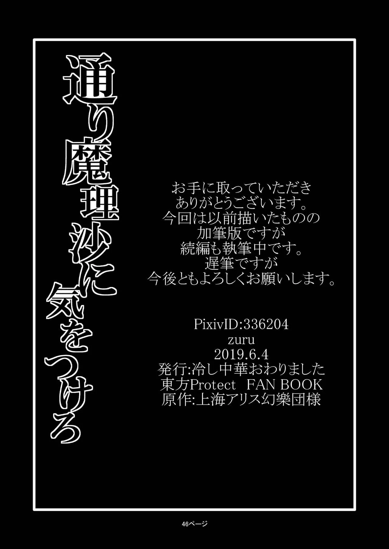 HentaiVN.net - Ảnh 21 - Toori Marisa ni Ki o Tsukero [Marisa's thrill - Take care of yourself] - Chap 2