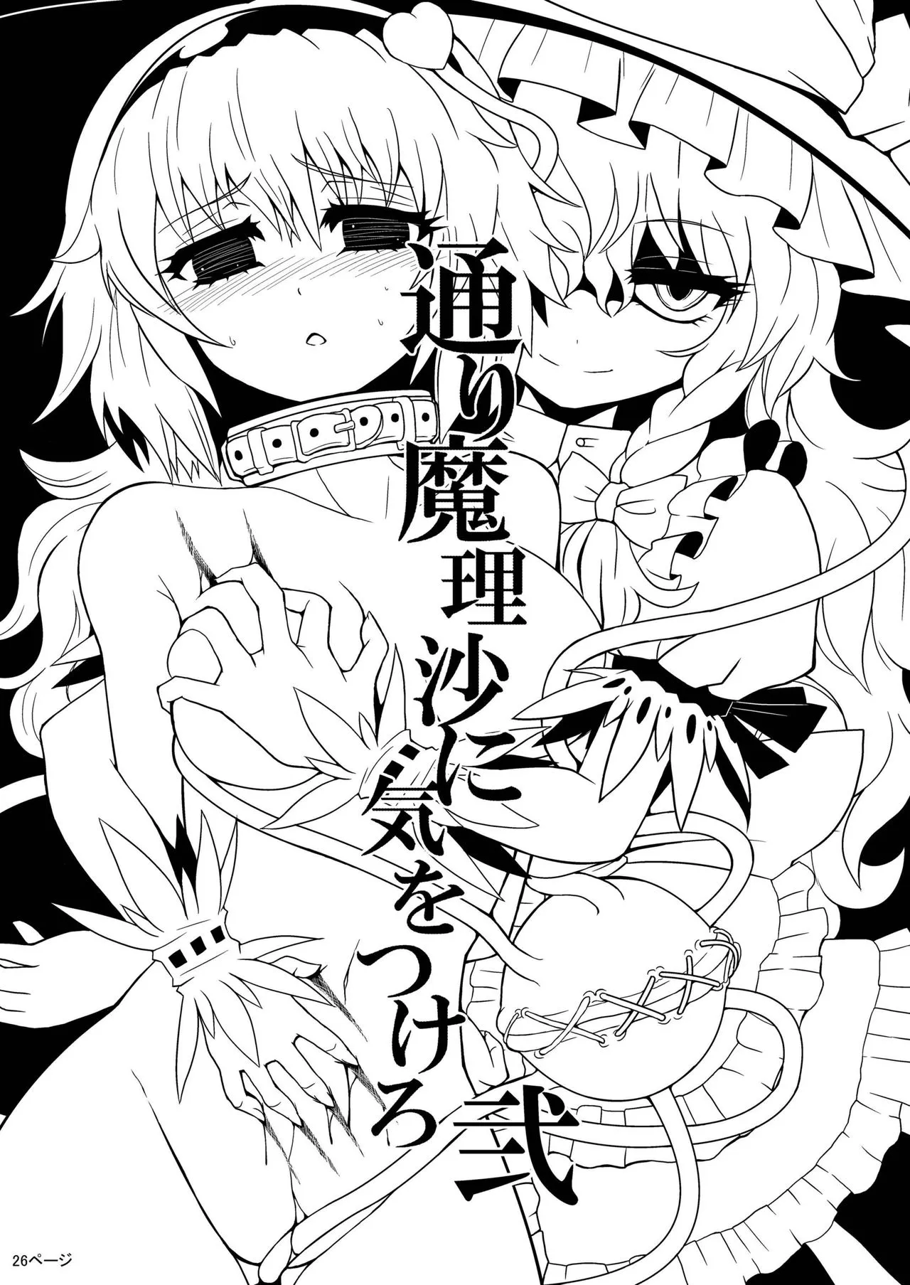 HentaiVN.net - Ảnh 6 - Toori Marisa ni Ki o Tsukero [Marisa's thrill - Take care of yourself] - Chap 2