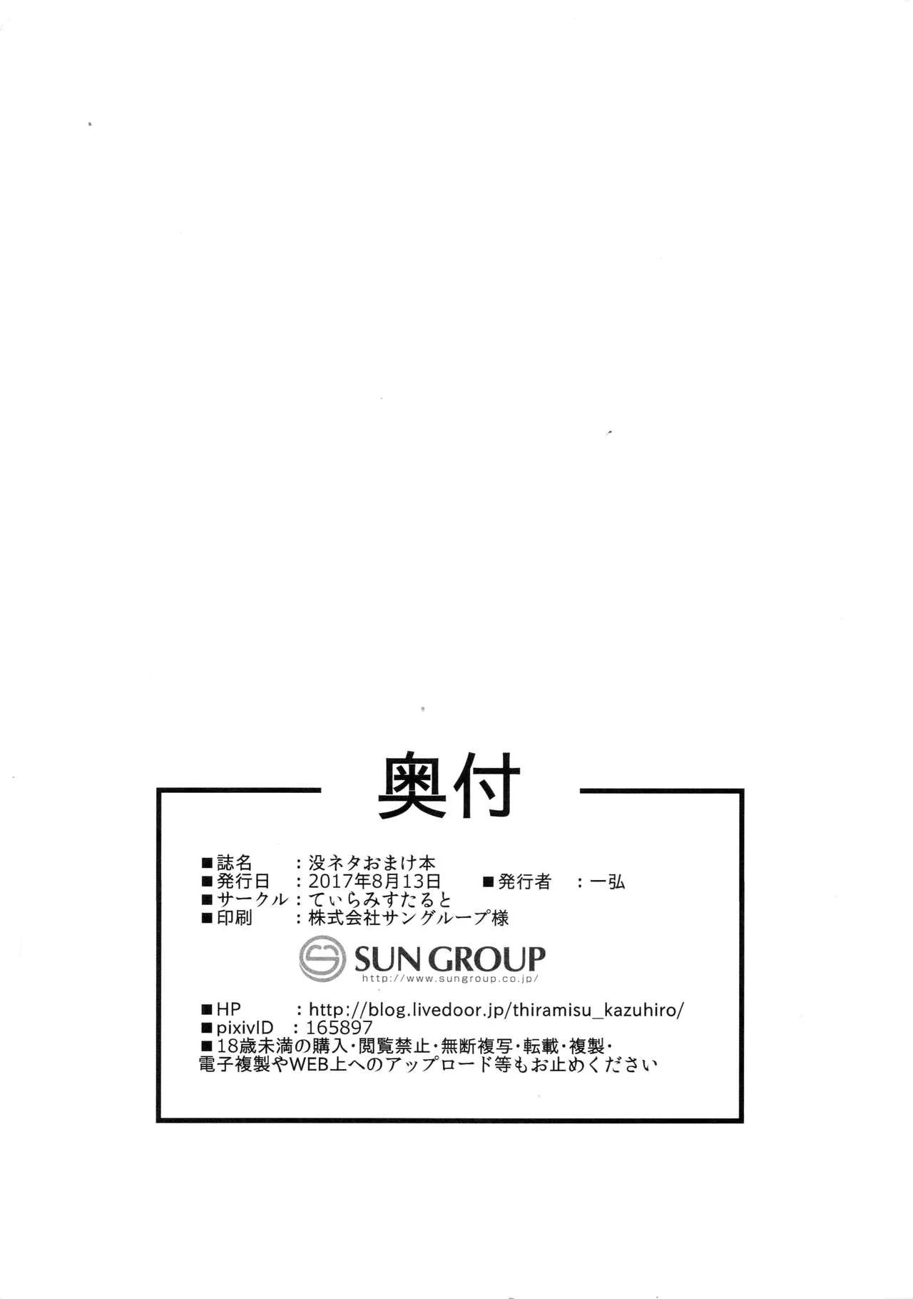 HentaiVN.net - Ảnh 9 - Botsu Neta Omakebon [Rejected Material Bonus Book] - Oneshot