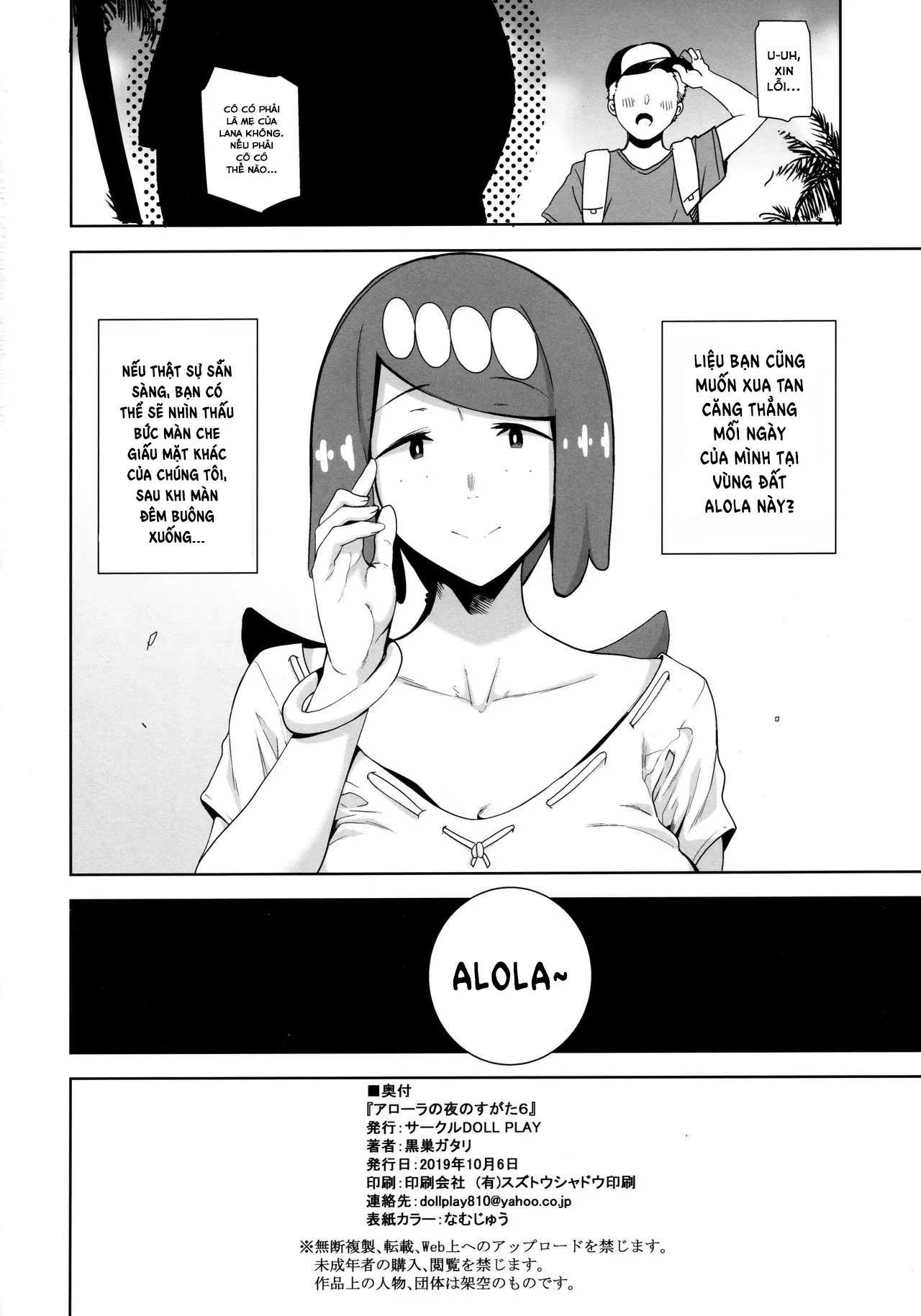 HentaiVN.net - Ảnh 27 - Alola no Yoru no Sugata (Pokémon Sun and Moon) [アローラの夜のすがた5 (ポケットモンスター サン・ムーン)] - Chap 6