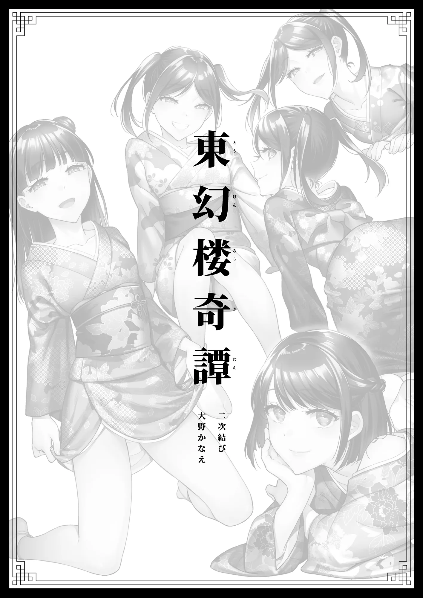 HentaiVN.net - Ảnh 4 - Những câu chuyện huyền bí về Đông Ma Lầu [東幻楼奇譚; Tougenrou Kitan] - Oneshot