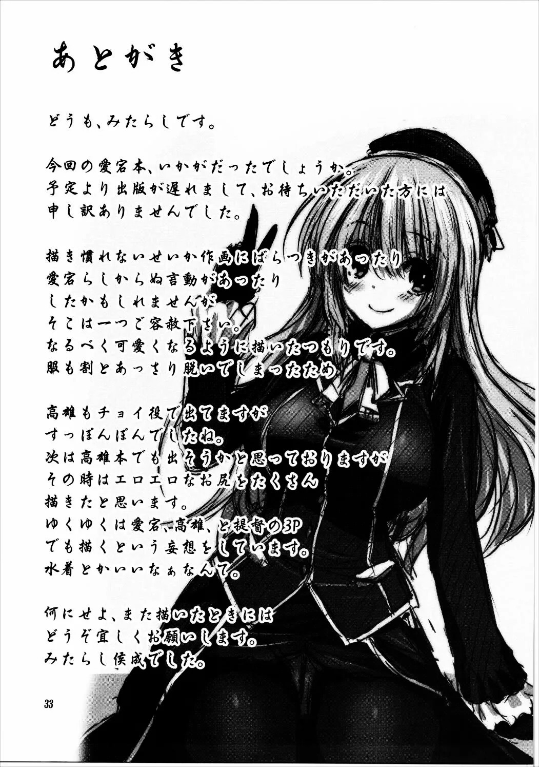 HentaiVN.net - Ảnh 34 - Kanmusu to Issho -Atago Hen- (Kantai Collection -KanColle-) [艦むすといっしょ -愛宕編- (艦隊これくしょん -艦これ-)] - Oneshot