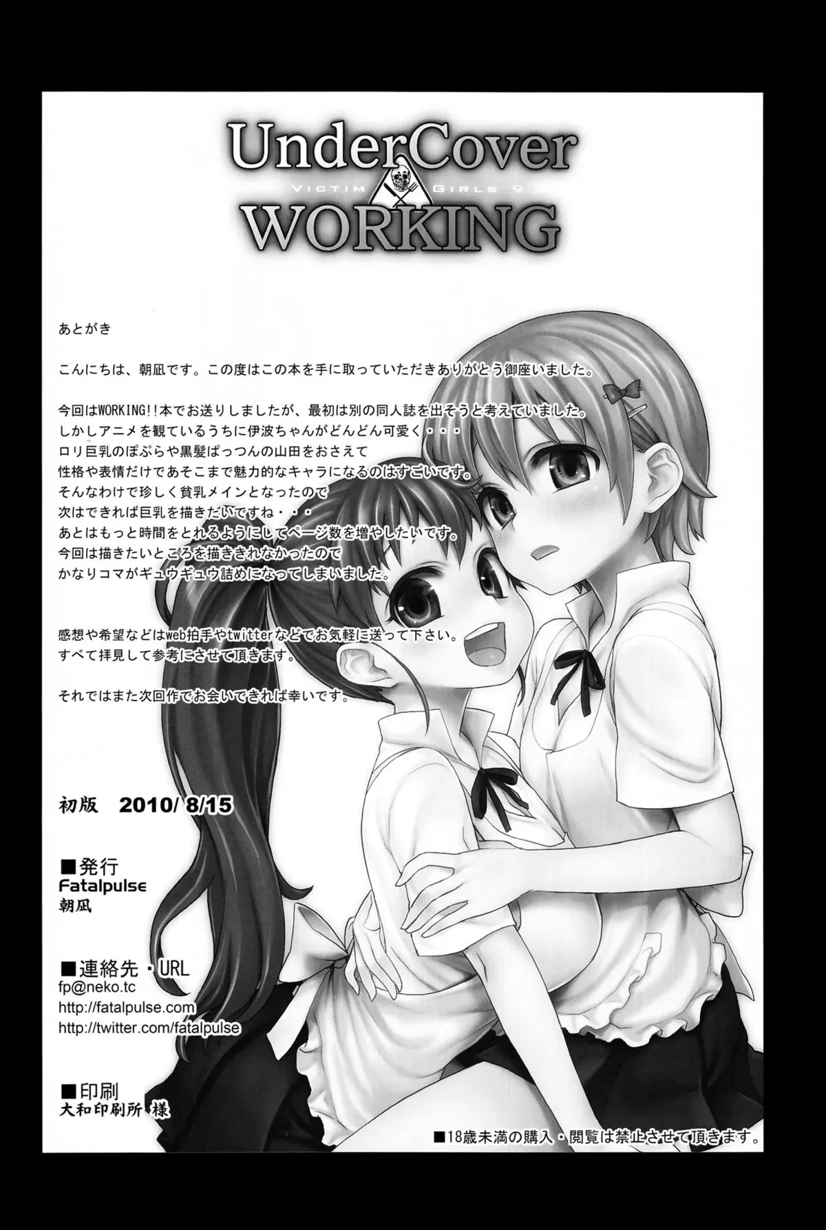 HentaiVN.net - Ảnh 25 - Victim Girls 9 - UnderCover Working (Working!!) - Oneshot