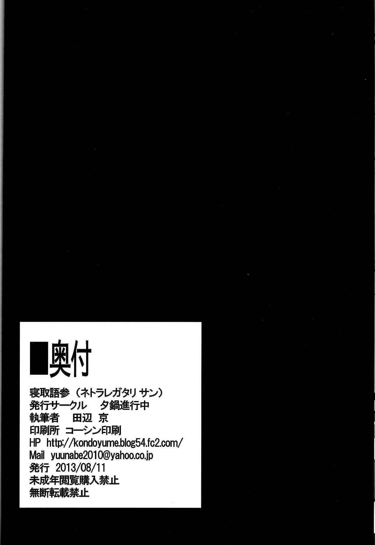 HentaiVN.net - Ảnh 34 - Netoraregatari Soushuuhen - Netoraregatari San