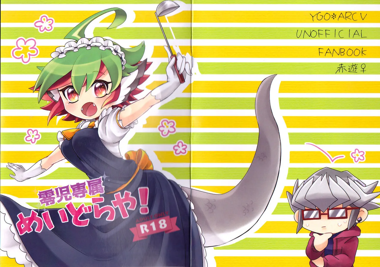 HentaiVN.net - Ảnh 23 - Reiji senzoku meido ra ya! [零児専属 めいどらや!] - Oneshot