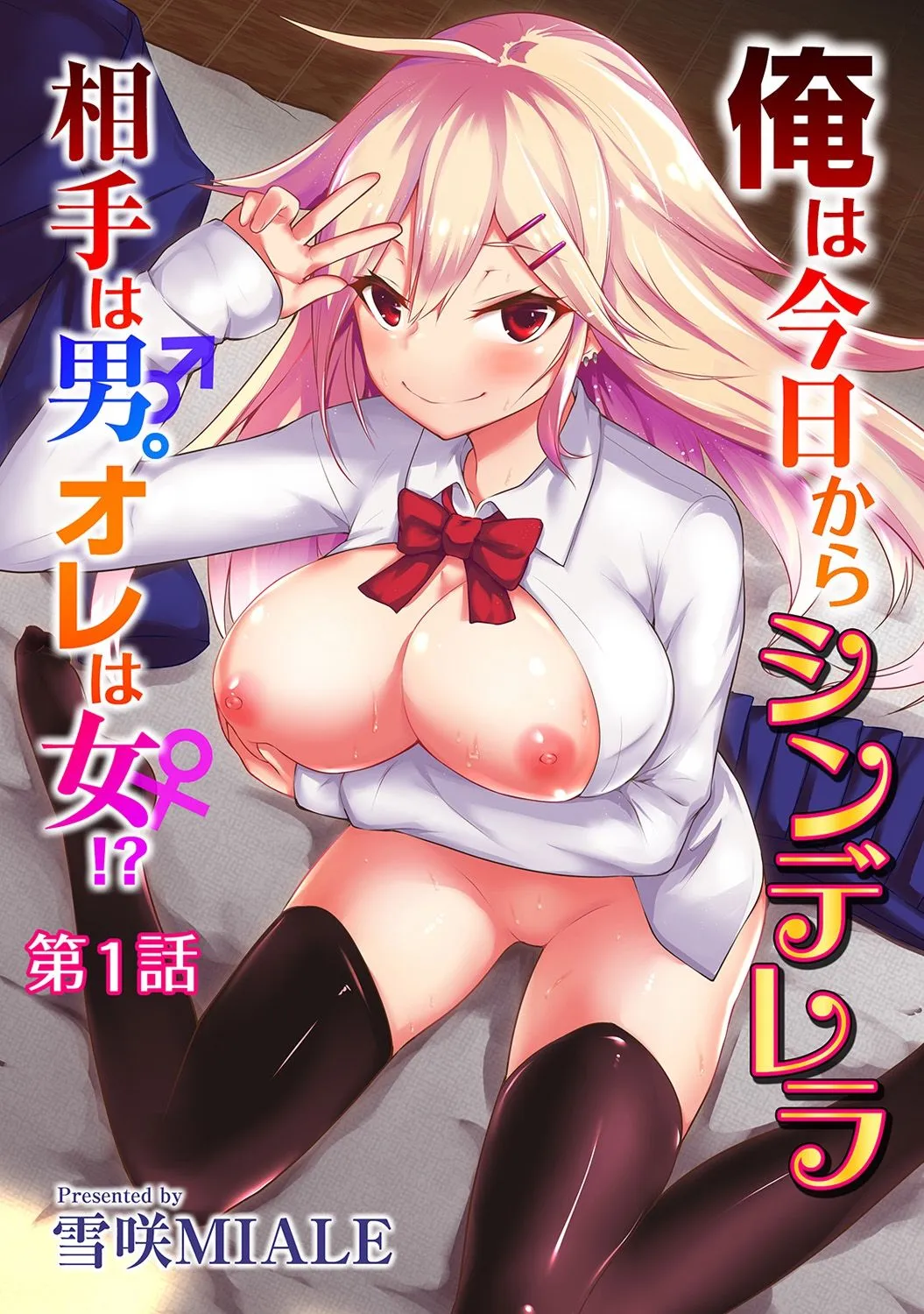 HentaiVN.net - Ảnh 3 - Từ giờ trở đi, tôi trở thành Cinderella; bạn tình là nam còn tôi là nữ!? [Ore wa Kyou kara Cinderella Aite wa Otoko. Ore wa Onna!?, From Now On, I'm Cinderella. My Partner Is A Man And I'm A Woman!?] - Chap 1