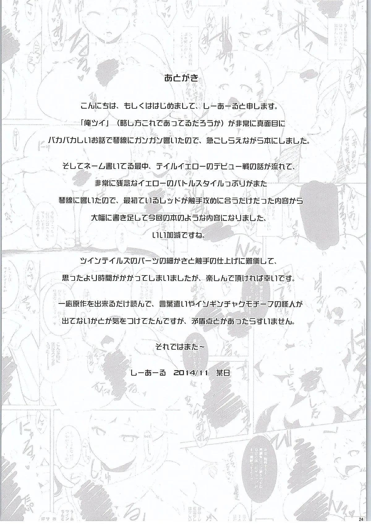 HentaiVN.net - Ảnh 22 - Ore, Shokushu Zokusei ni Narukamo Shiremasen. [俺、触手属性になるかもしれません。] - Oneshot