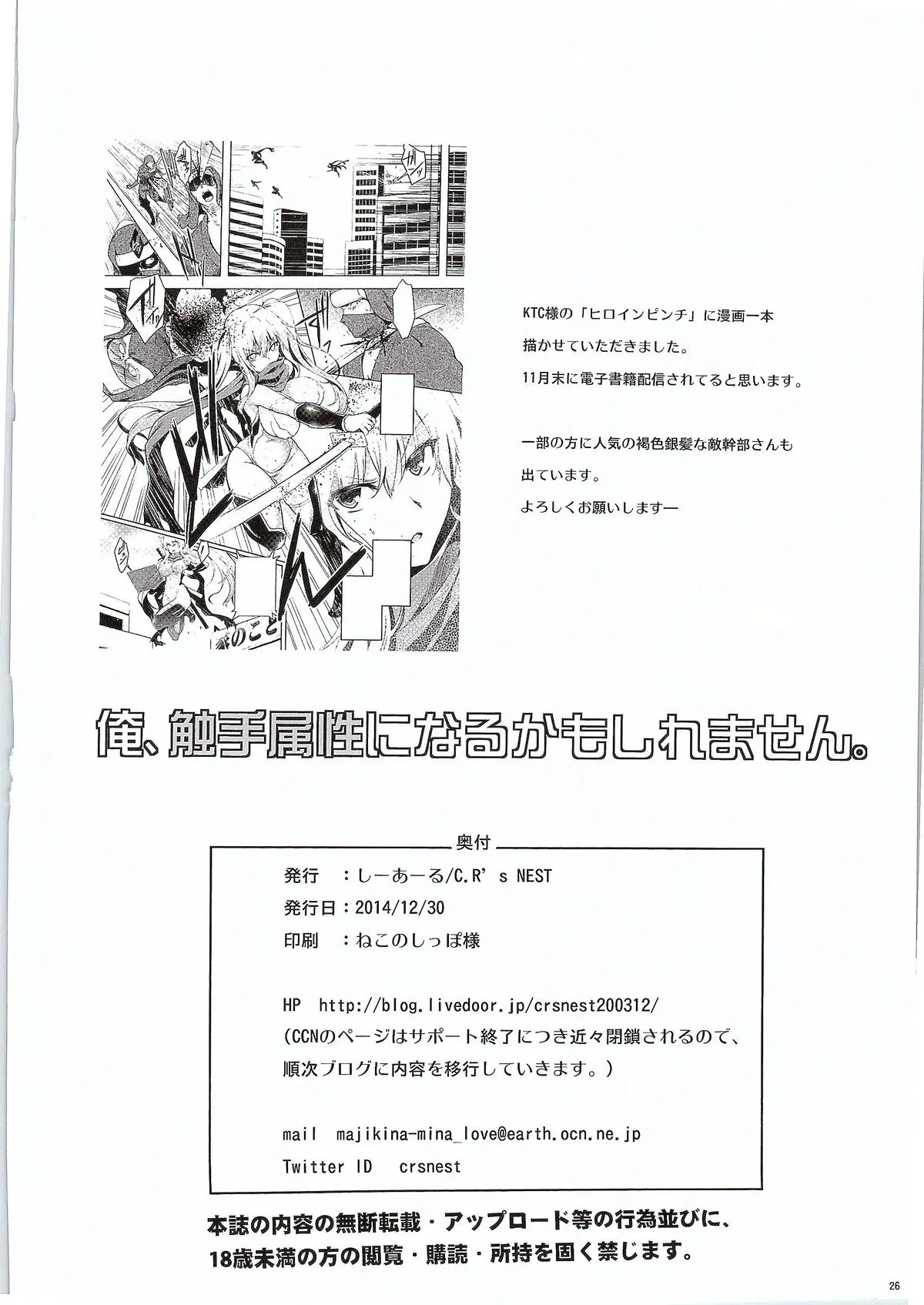 HentaiVN.net - Ảnh 24 - Ore, Shokushu Zokusei ni Narukamo Shiremasen. [俺、触手属性になるかもしれません。] - Oneshot