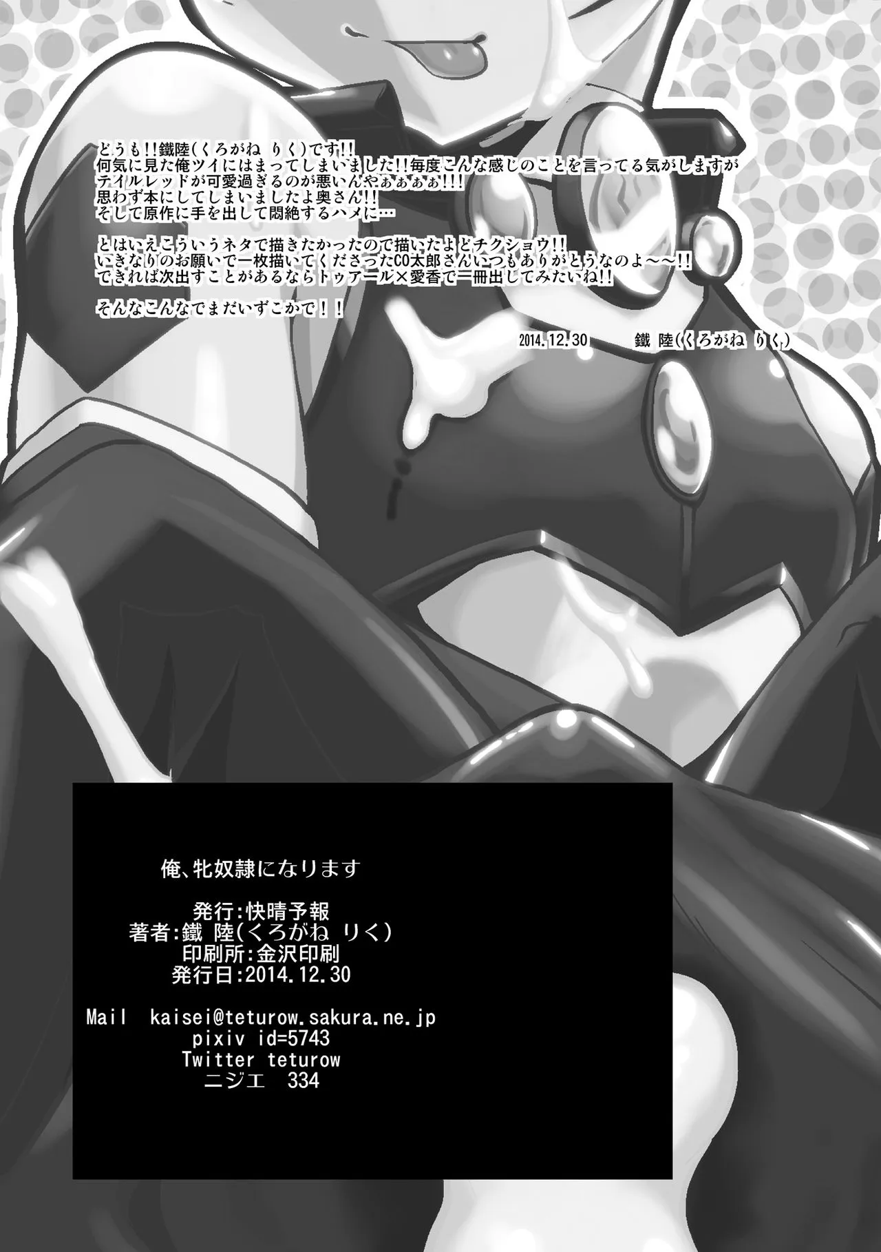 HentaiVN.net - Ảnh 26 - Ore, Mesudorei ni Narimasu (Ore, Twintail ni Narimasu.) - Oneshot