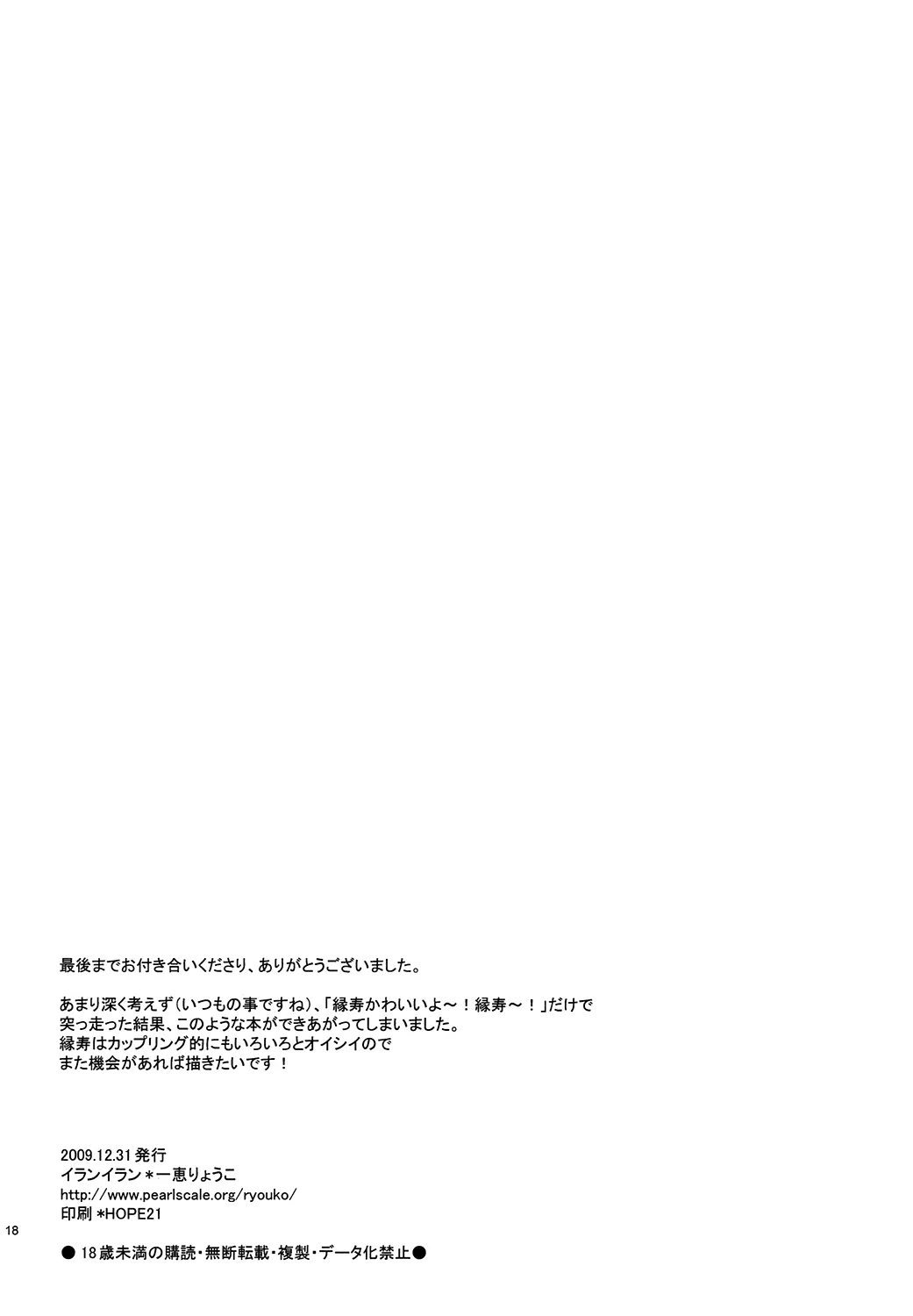 HentaiVN.net - Ảnh 17 - BREATHLESS (Umineko no Naku Koro ni) - Oneshot