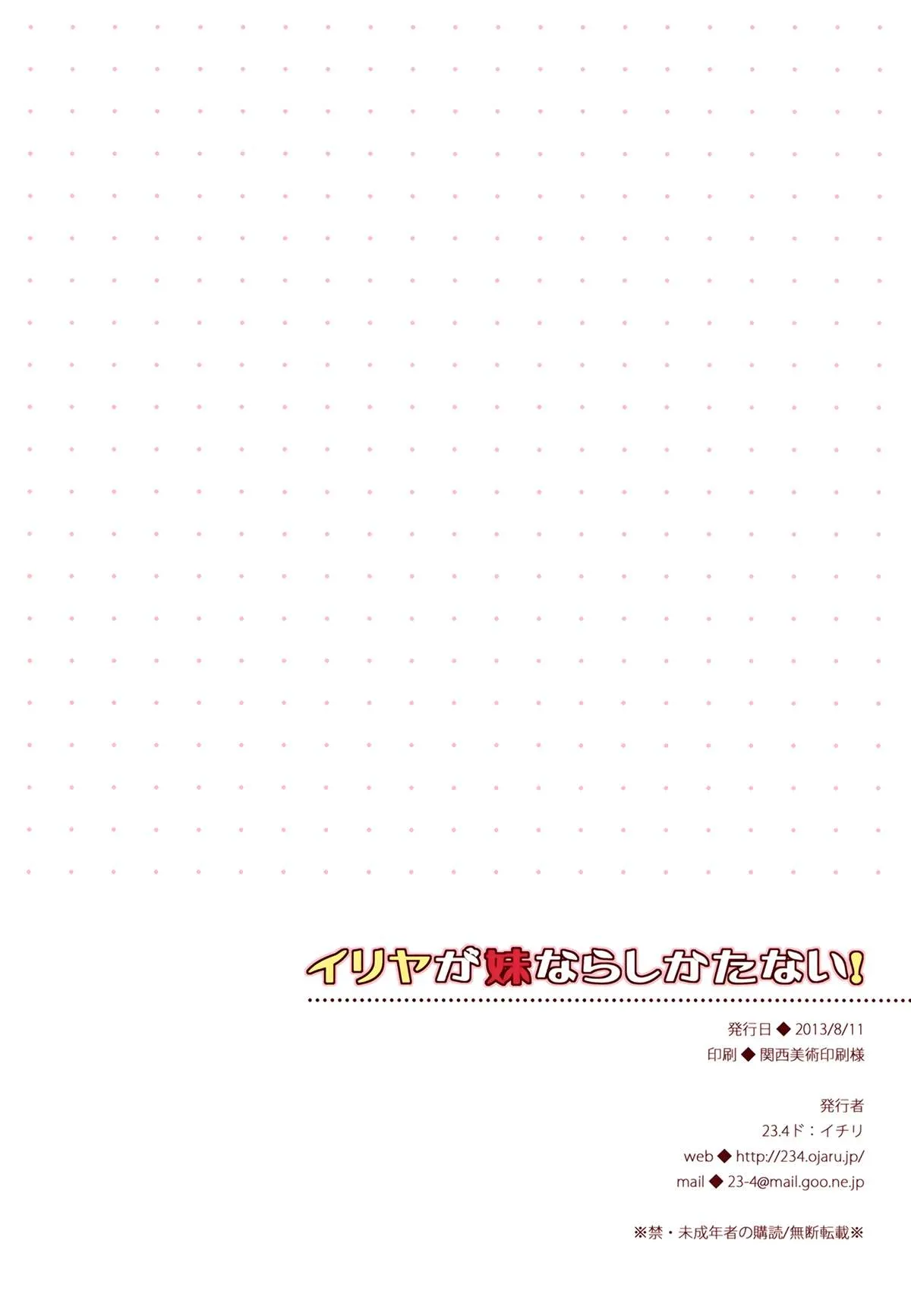 HentaiVN.net - Ảnh 16 - Illya ga Imouto nara Shikatanai! [I Can't Help It If Illya Is My Little Sister!] - Oneshot