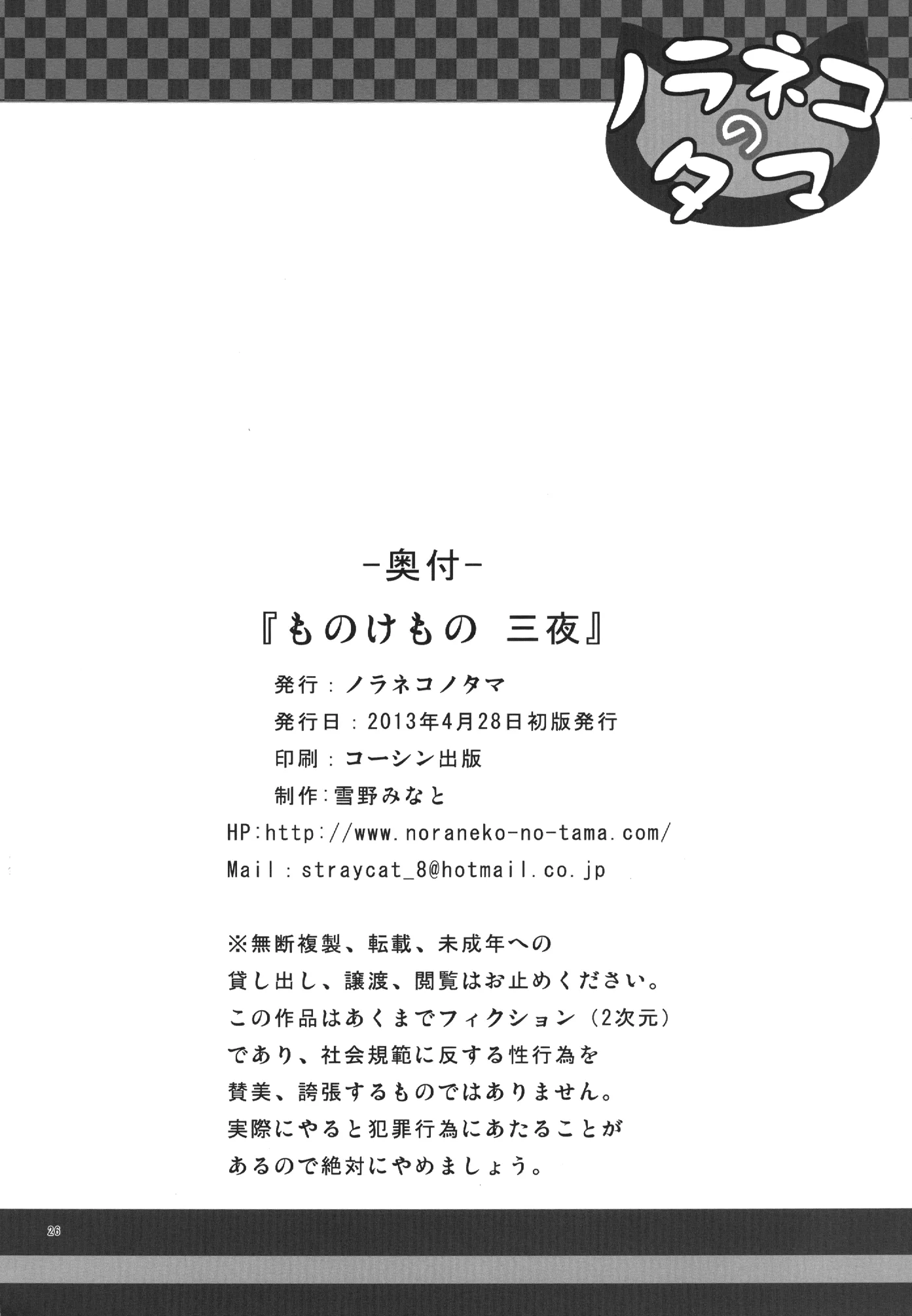 HentaiVN.net - Ảnh 25 - Monokemono San-ya [Monokemono San-ya ; ものけもの 三夜] - Oneshot