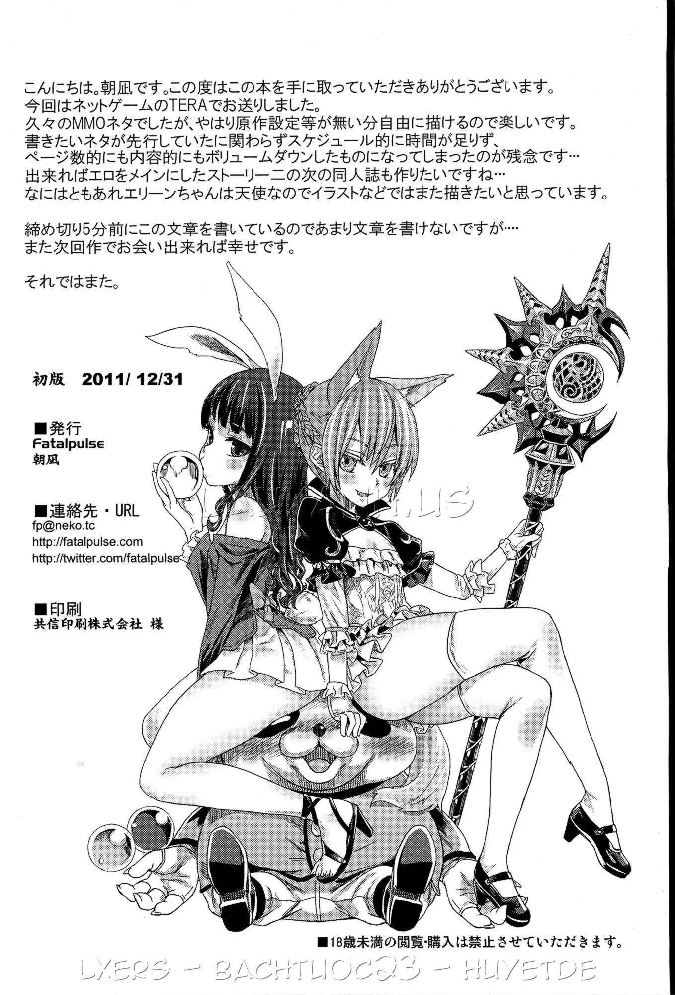 HentaiVN.net - Ảnh 28 - Victim Girls 12 (Tera) [Victim Girls 12 Another One Bites The Dust] - Oneshot