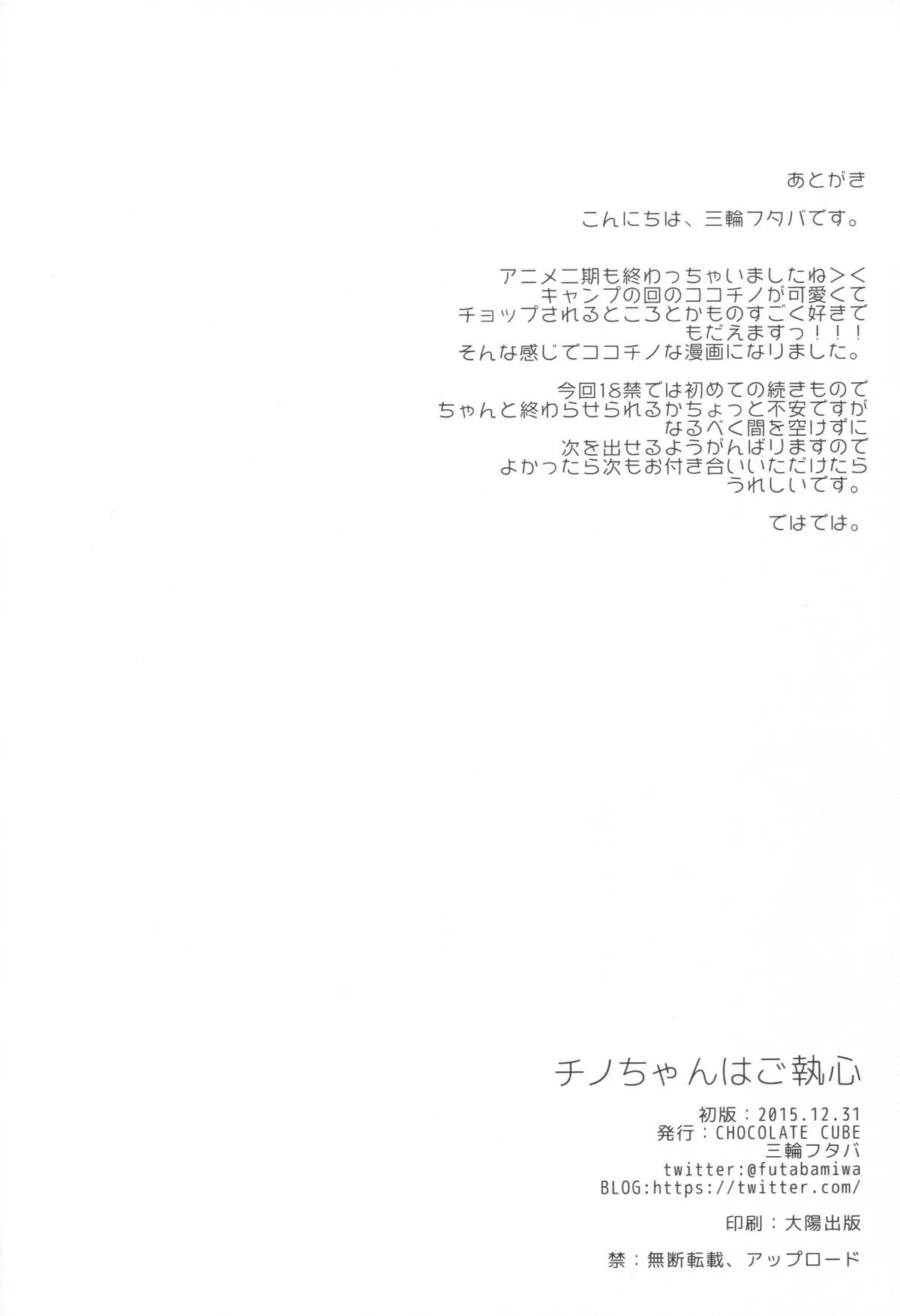 HentaiVN.net - Ảnh 17 - Chino-chan wa Goshuushin - Chap 1