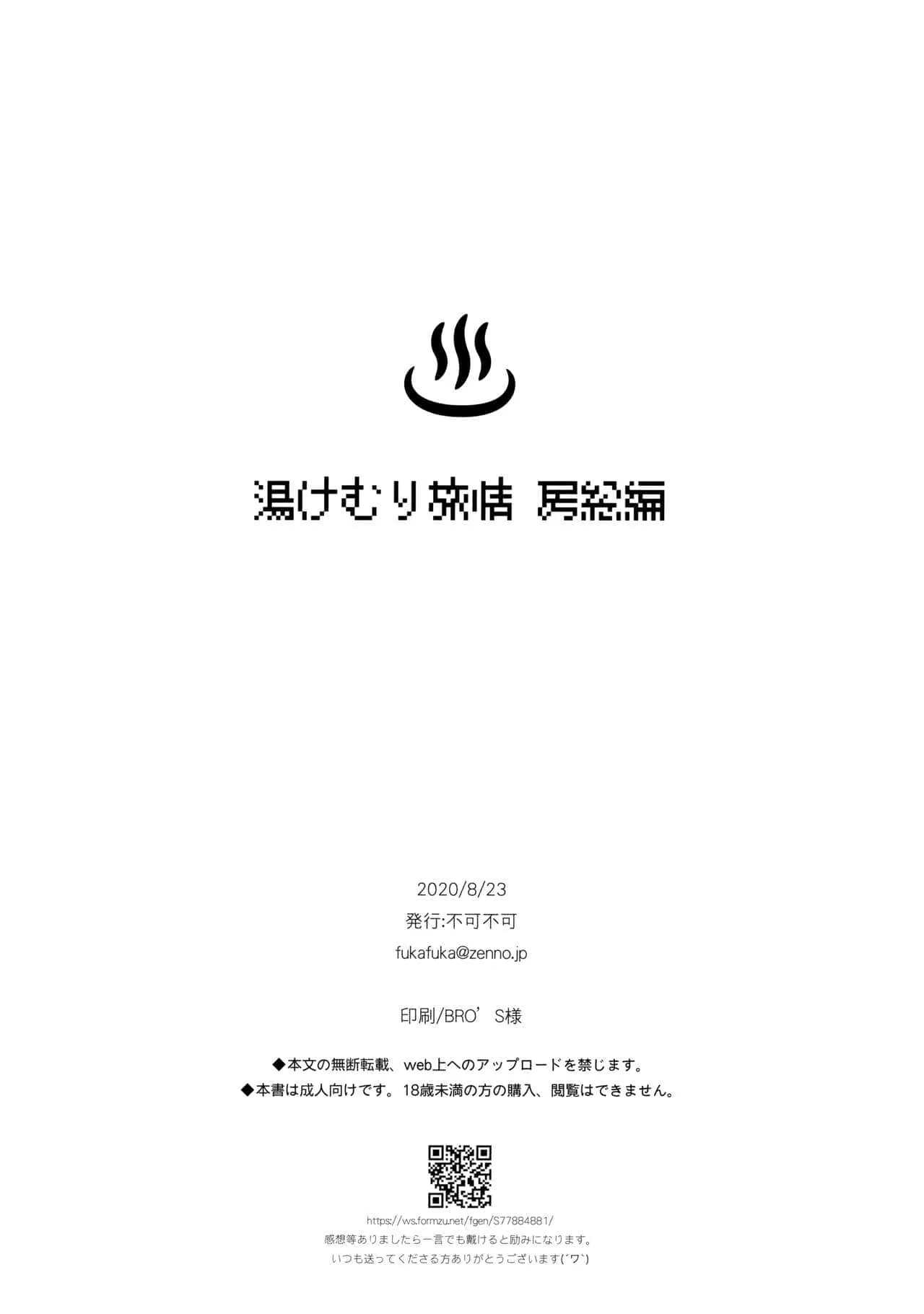 HentaiVN.net - Ảnh 27 - Đêm tâm sự của hai anh em [Yukemuri Ryojou Bousou Hen ; 湯けむり旅情 房総編] - Oneshot