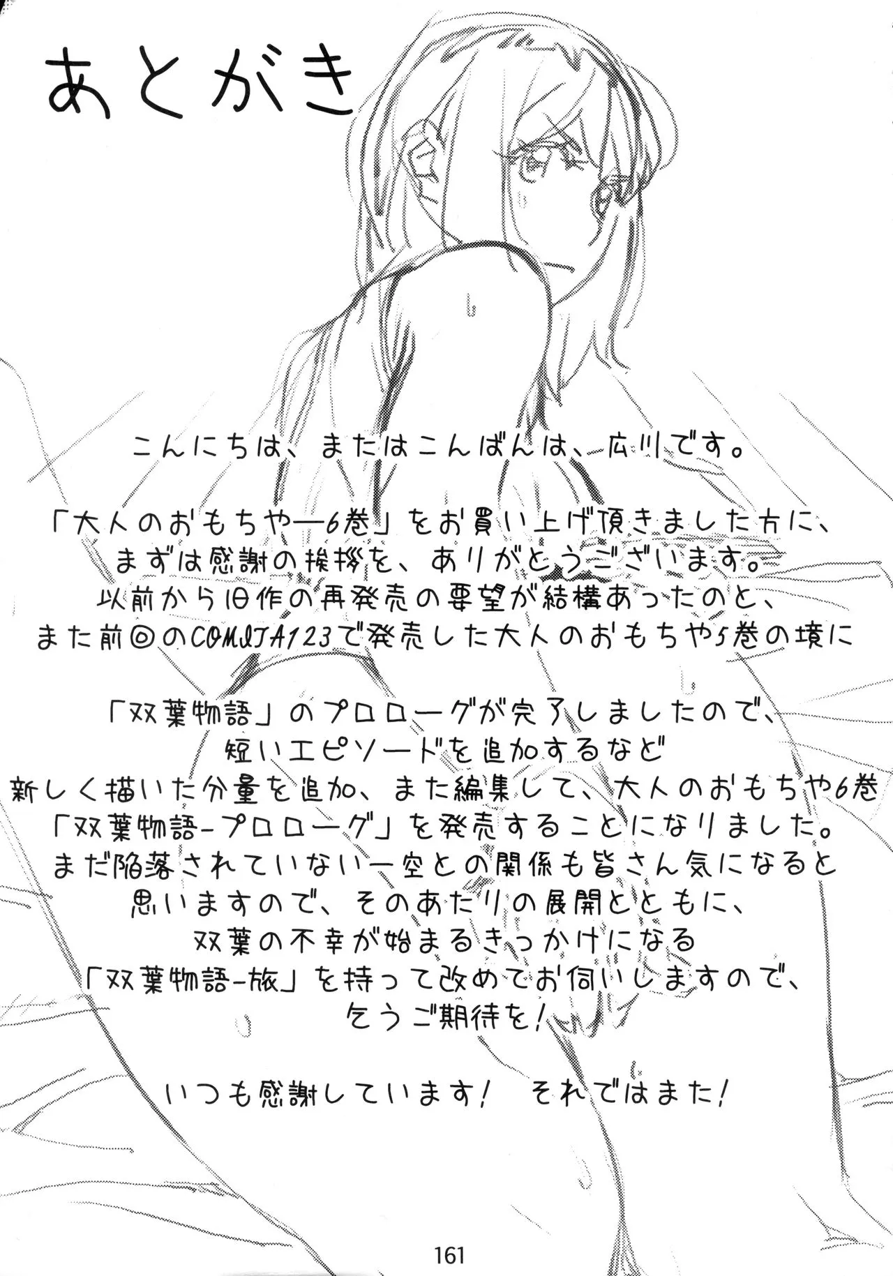 HentaiVN.net - Ảnh 31 - Otonano Omochiya (Hirokawa) [Đồ chơi người lớn (Hirokawa)] - Chap 6