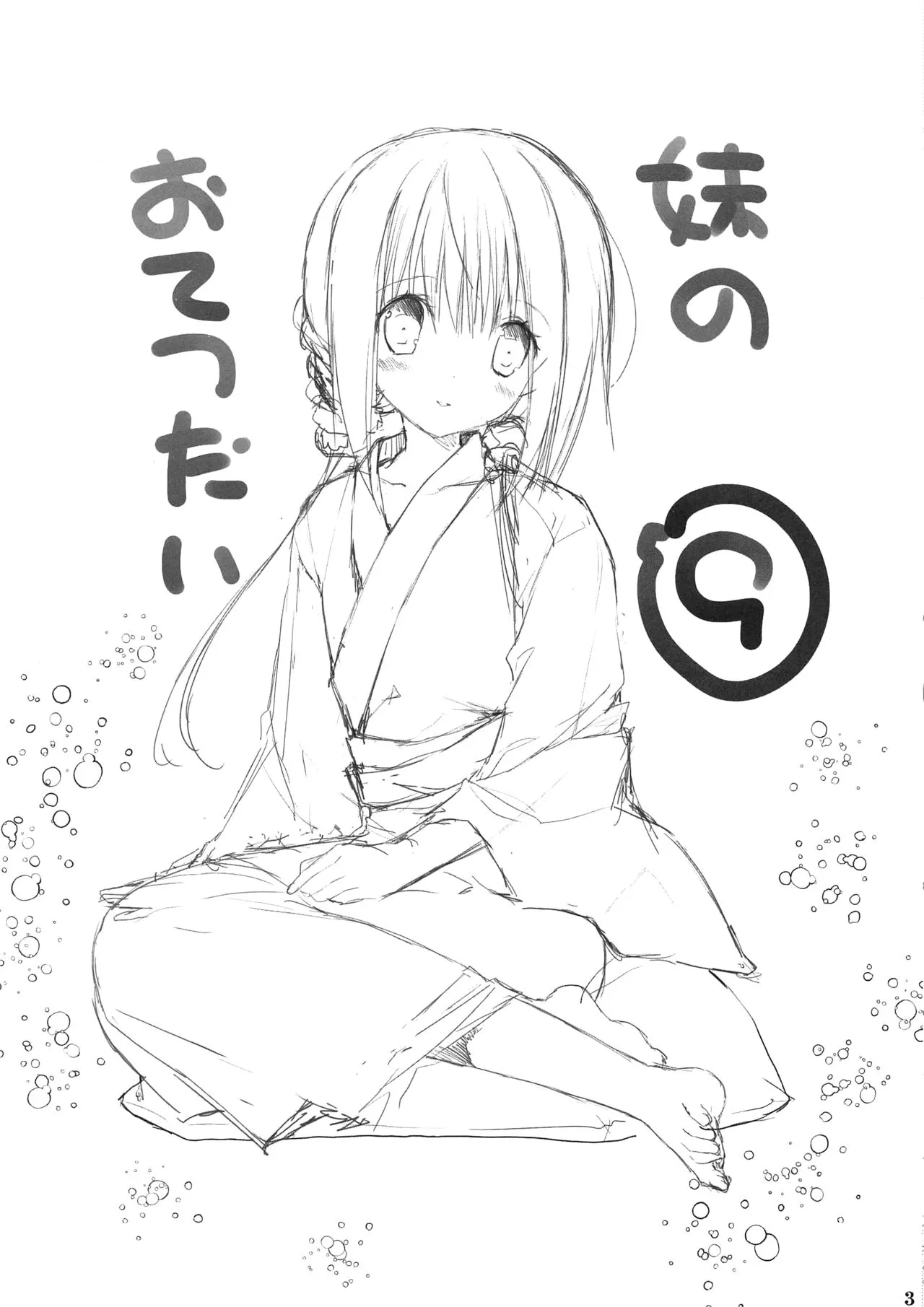 HentaiVN.net - Ảnh 3 - Imouto no Otetsudai 9 [Little Sister Helper 9] - Oneshot