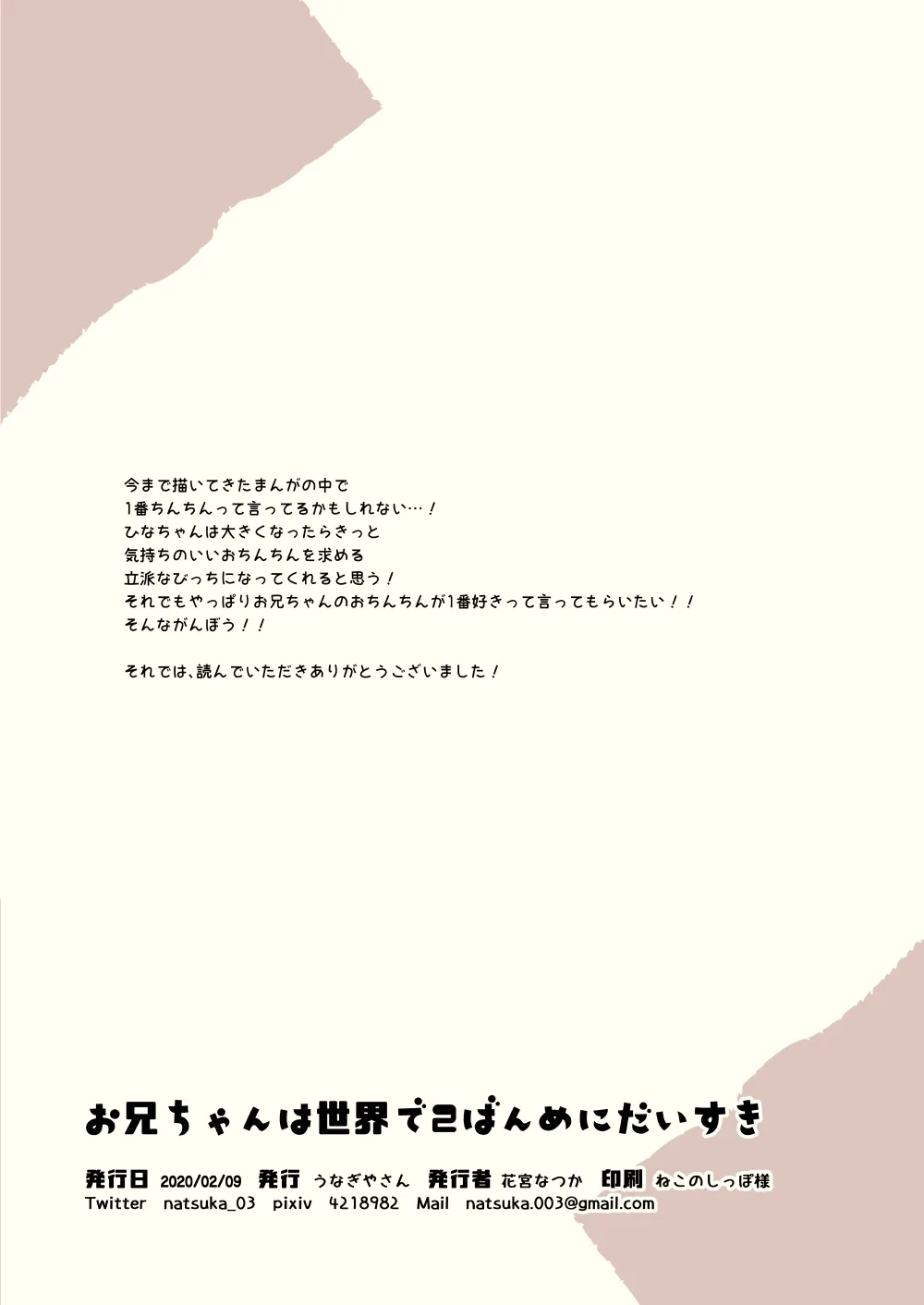 HentaiVN.net - Ảnh 10 - Em yêu Onii-chan nhất thứ hai trên đời này [I love Onii-chan second most in the world; Onii-chan wa Sekai de 2-banme ni Daisuki; お兄ちゃんは世界で2ばんめにだいすき] - Oneshot