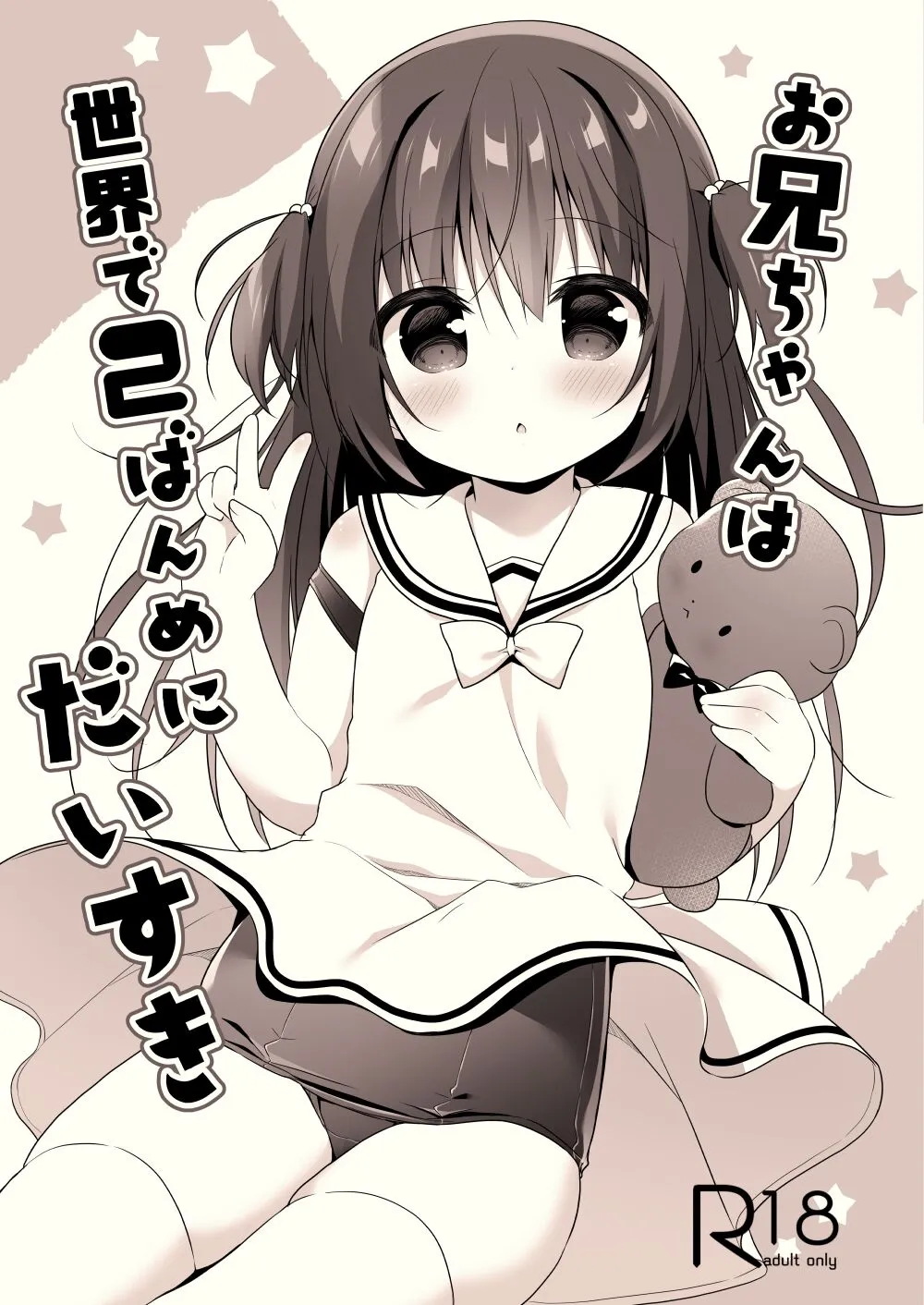 HentaiVN.net - Ảnh 3 - Em yêu Onii-chan nhất thứ hai trên đời này [I love Onii-chan second most in the world; Onii-chan wa Sekai de 2-banme ni Daisuki; お兄ちゃんは世界で2ばんめにだいすき] - Oneshot