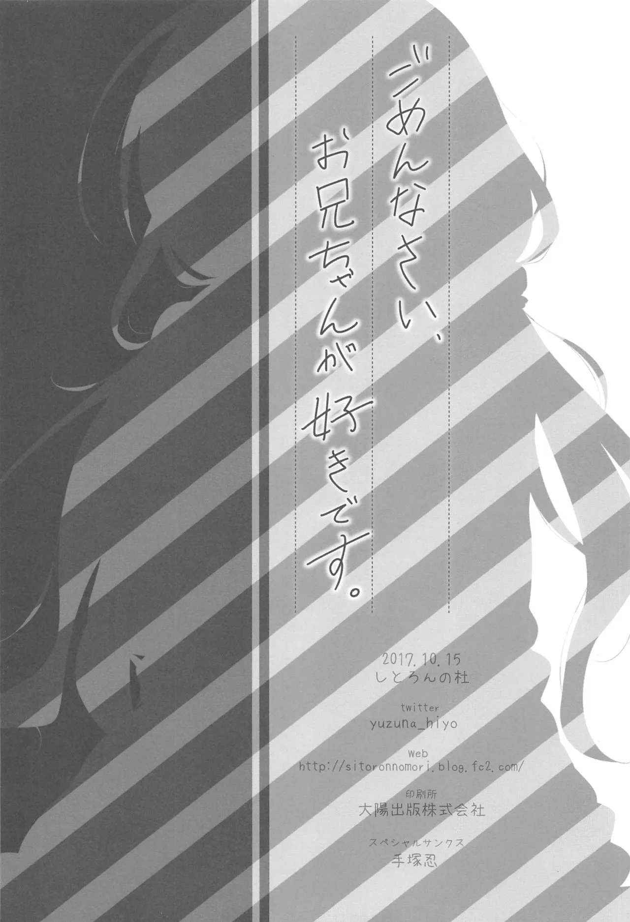 HentaiVN.net - Ảnh 22 - Xin lỗi, Onii-chan, em yêu anh. [Gomennasai, Onii-chan ga Suki desu.; I'm sorry, Onii-chan, I love you.] - Oneshot