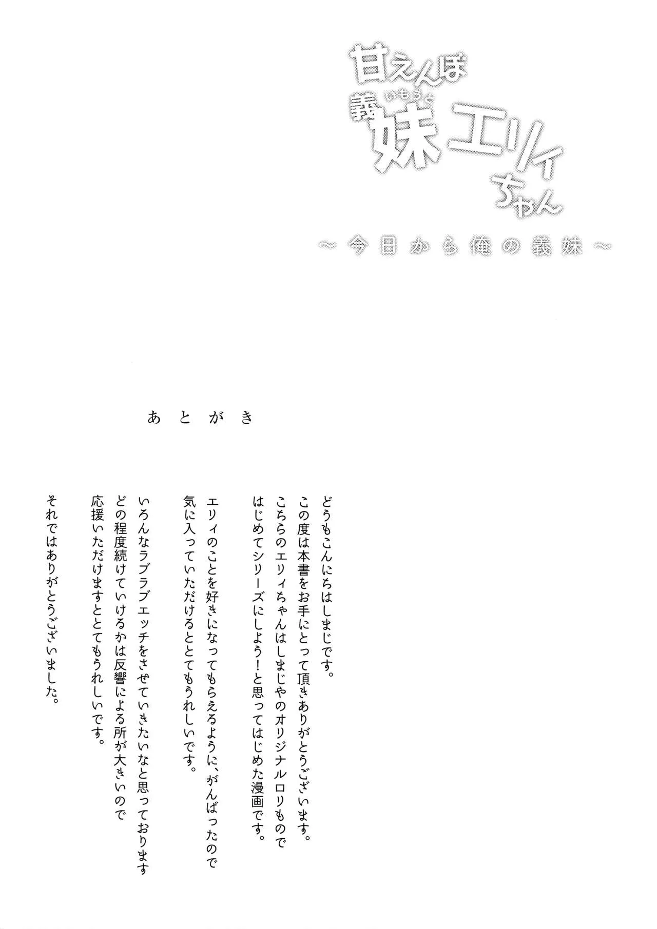 HentaiVN.net - Ảnh 21 - Em gái Elly-chan dễ thương [Amaenbo Imouto Elly-chan; 甘えんぼ義妹エリィちゃん; Gimai Elly-chan to Love Love Cosplay H; Imouto Elly-chan to Honeymoon Vacances] - Chap 1: Em gái đáng yêu