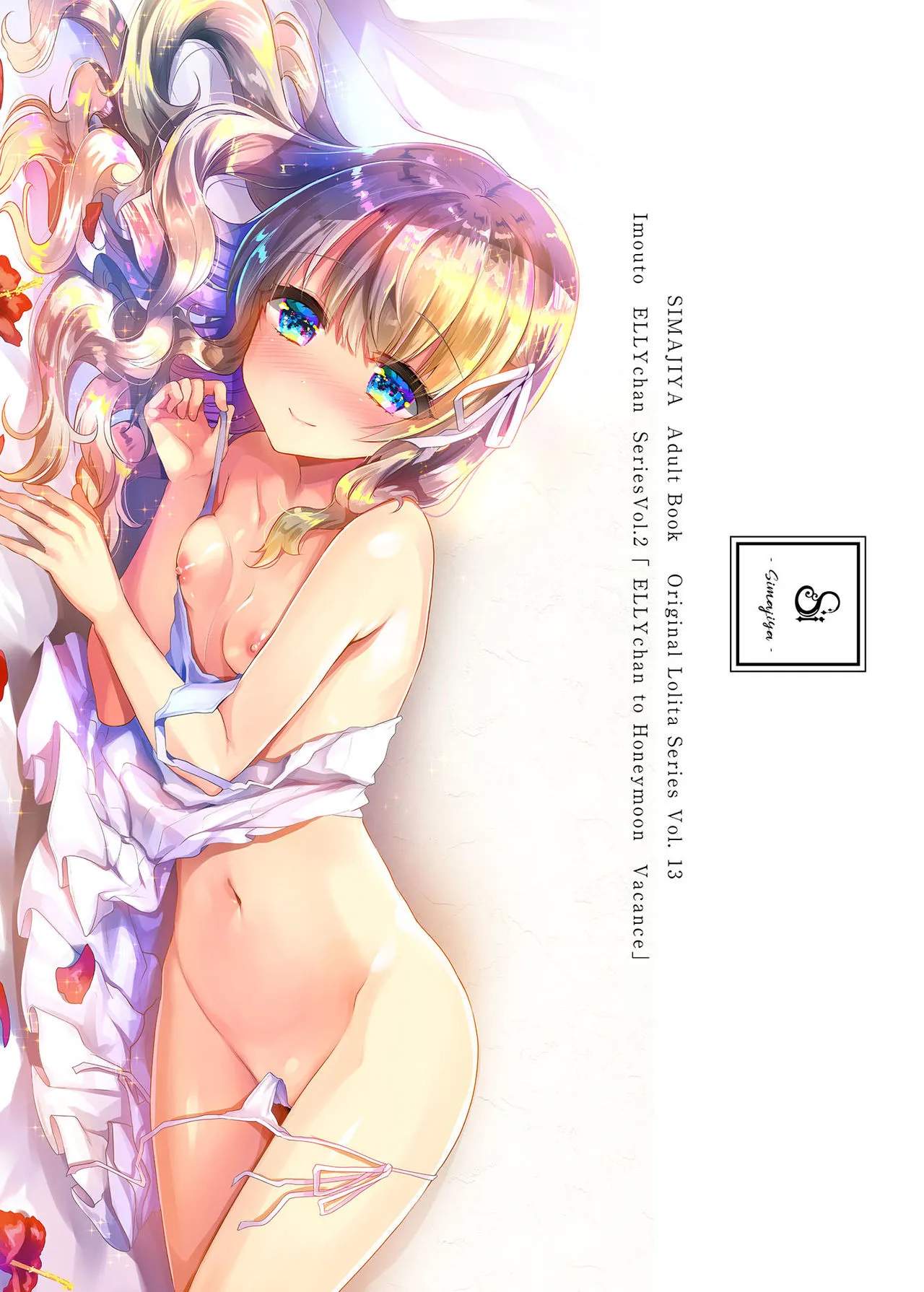 HentaiVN.net - Ảnh 19 - Em gái Elly-chan dễ thương [Amaenbo Imouto Elly-chan; 甘えんぼ義妹エリィちゃん; Gimai Elly-chan to Love Love Cosplay H; Imouto Elly-chan to Honeymoon Vacances] - Chap 2: Elly và kì nghỉ tuần trăng mật