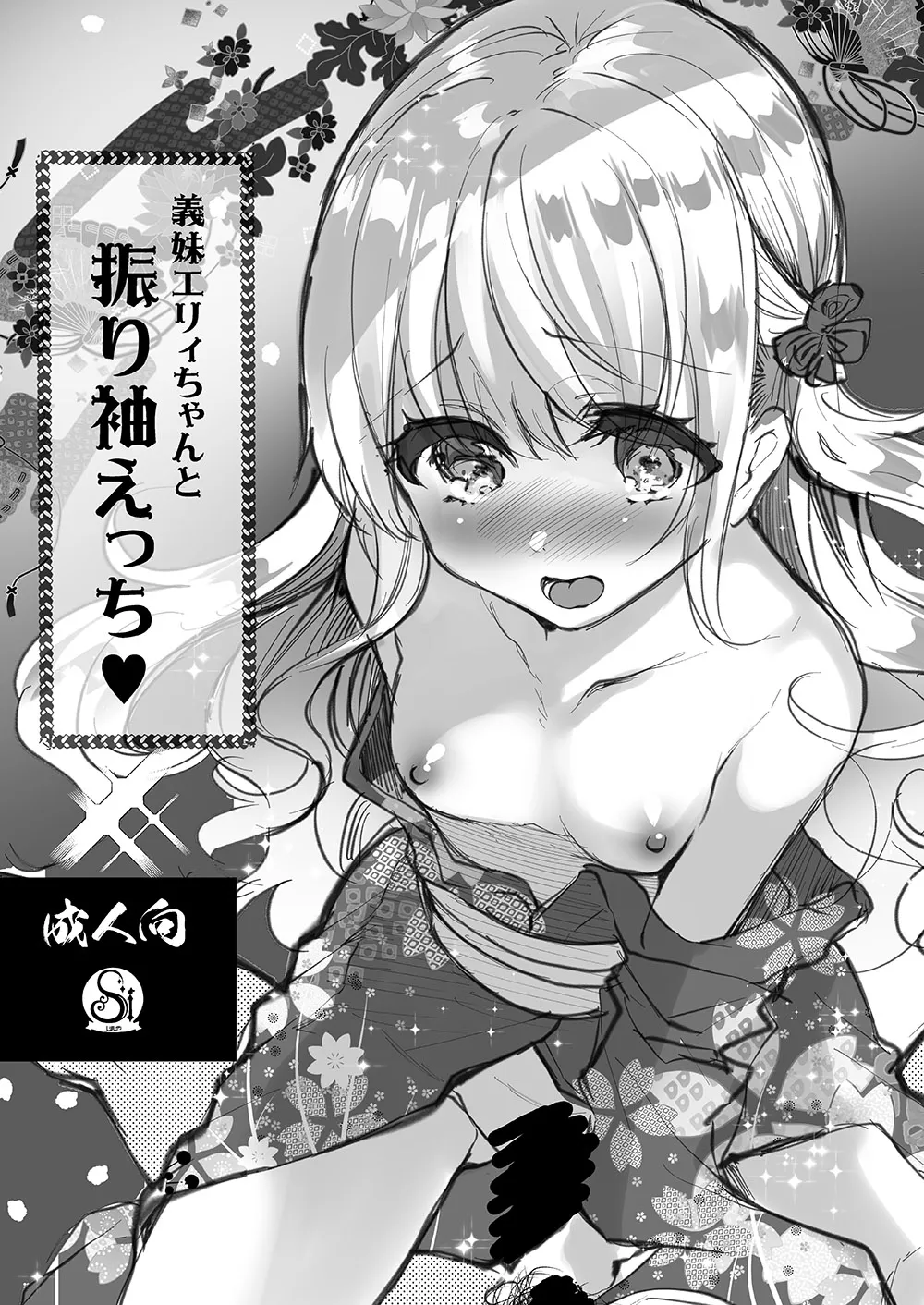 HentaiVN.net - Ảnh 22 - Em gái Elly-chan dễ thương [Amaenbo Imouto Elly-chan; 甘えんぼ義妹エリィちゃん; Gimai Elly-chan to Love Love Cosplay H; Imouto Elly-chan to Honeymoon Vacances] - Ngoại truyện 1: Em gái Elly yêu thích cosplay