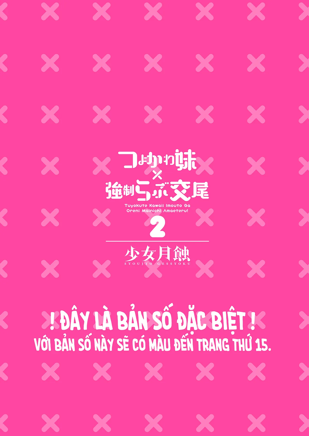 HentaiVN.net - Ảnh 3 - Cưỡng chế giao cấu của em gái và tôi (nguyên tác) [Cô em đáng yêu mạnh mẽ x Giao cấu cưỡng chế đầy tình cảm (Bản làm lại); Tsuyokawa Imouto x Kyousei Love Koubi (Renewal Ban); つよかわ妹×強制らぶ交尾 (リニューアル版)] - Ch. 2A (màu)