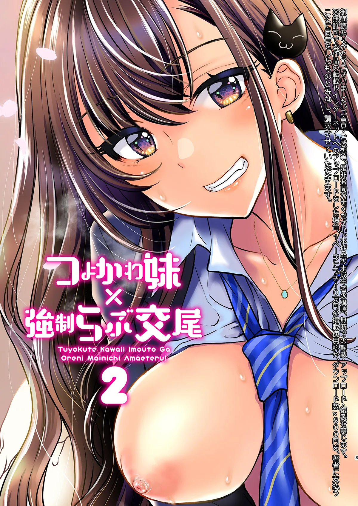 HentaiVN.net - Ảnh 4 - Cưỡng chế giao cấu của em gái và tôi (nguyên tác) [Cô em đáng yêu mạnh mẽ x Giao cấu cưỡng chế đầy tình cảm (Bản làm lại); Tsuyokawa Imouto x Kyousei Love Koubi (Renewal Ban); つよかわ妹×強制らぶ交尾 (リニューアル版)] - Ch. 2A (màu)