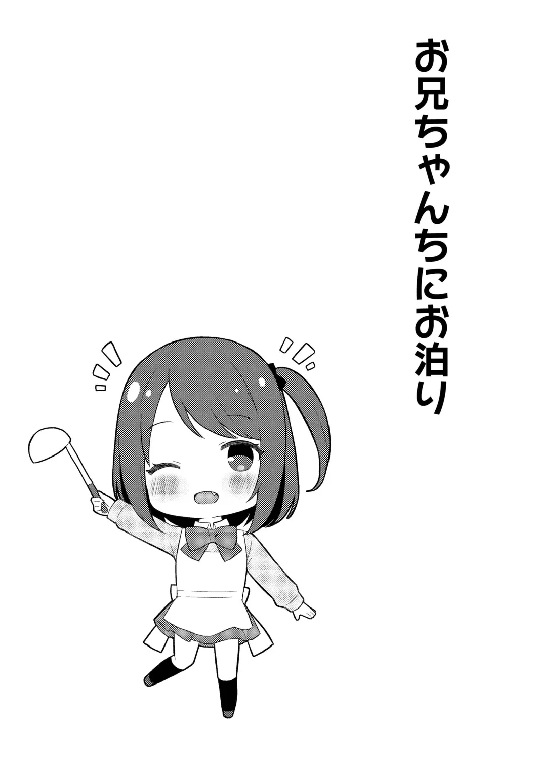 HentaiVN.net - Ảnh 4 - Sự cám dỗ của em gái nhỏ tôi [Yuuwaku・Imouto] - Chap 1: Natsuna và Onii-chan!
