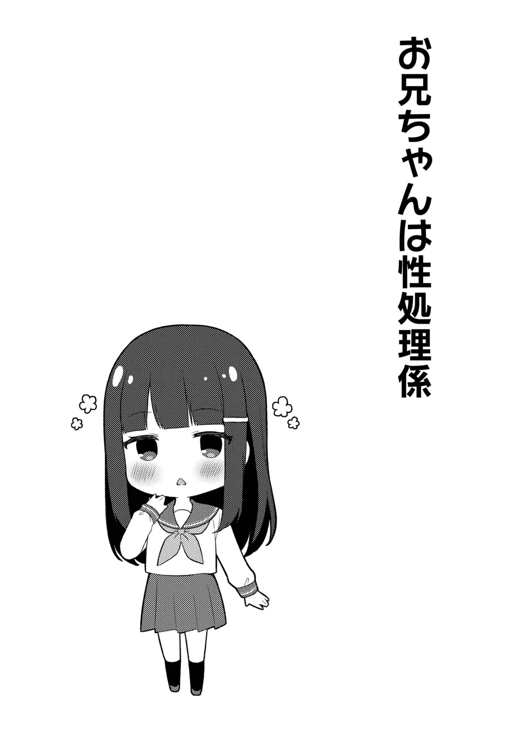 HentaiVN.net - Ảnh 4 - Sự cám dỗ của em gái nhỏ tôi [Yuuwaku・Imouto] - Chap 2: Chika và Onii-chan!
