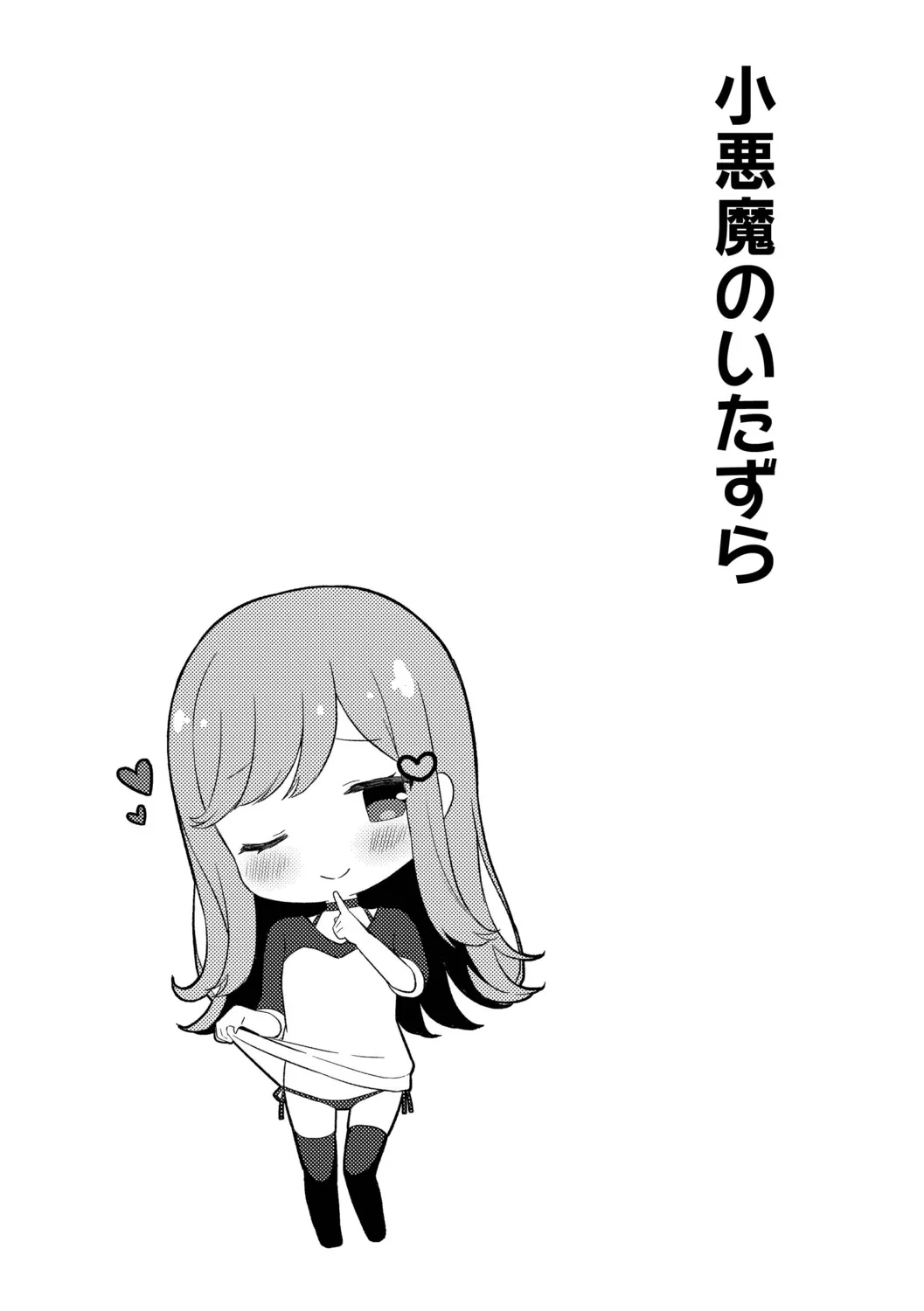 HentaiVN.net - Ảnh 4 - Sự cám dỗ của em gái nhỏ tôi [Yuuwaku・Imouto] - Chap 5: Himeka và Onii-chan!