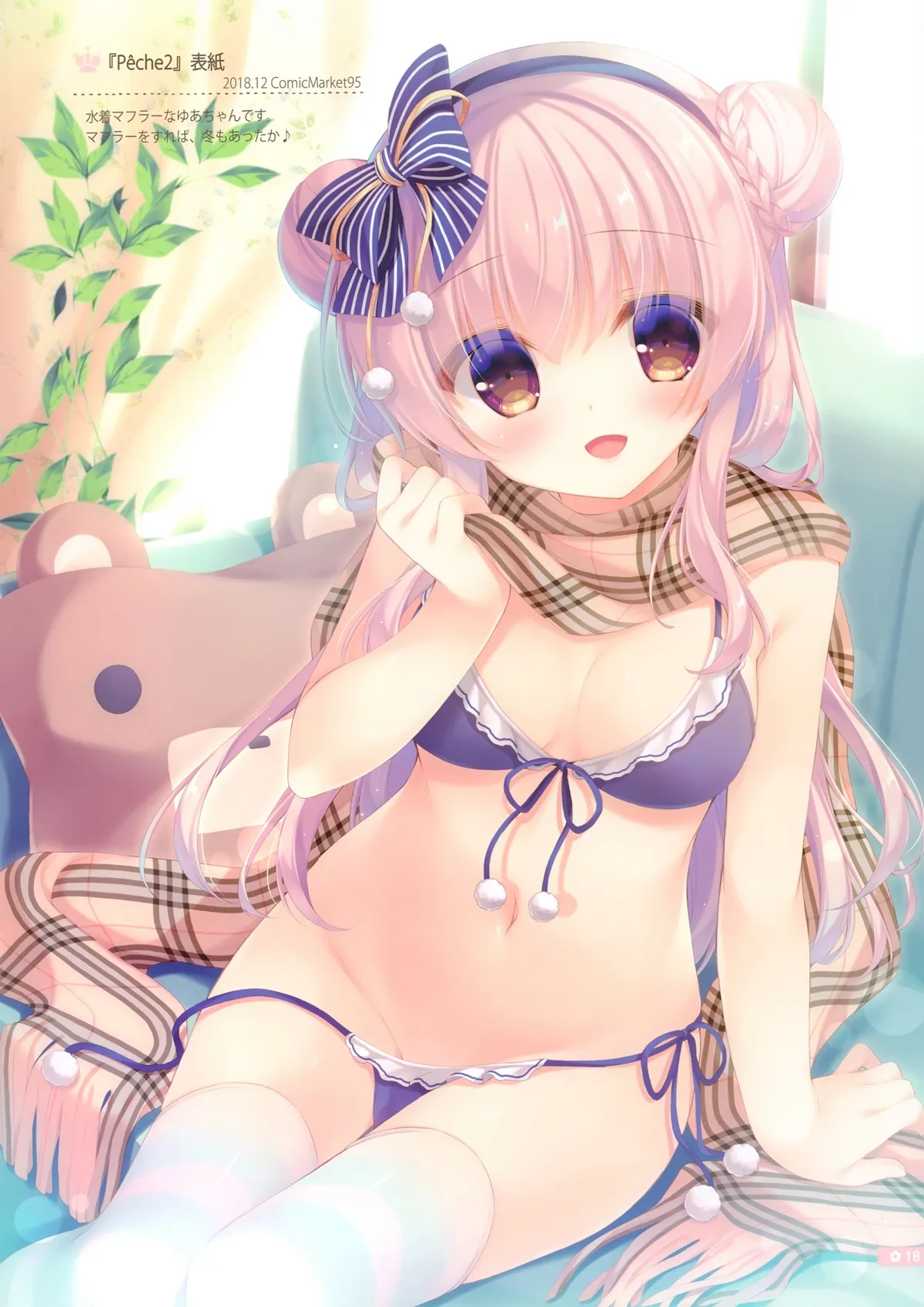 HentaiVN.net - Ảnh 12 - Cứ để việc chăm sóc anh hai cho em nhé [Onii-chan Osewa wa Watashi ni Makasete ne, お兄ちゃんお世話は私に任せてね] - Bộ ảnh tặng kèm, phần A