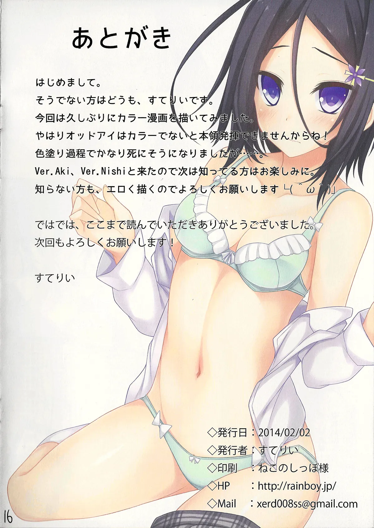 HentaiVN.net - Ảnh 17 - Chuyện chàng Nishi [PROVISIONAL NAME Omnibus] - Ch.02 Minami 1 (Twitter, truyện màu)